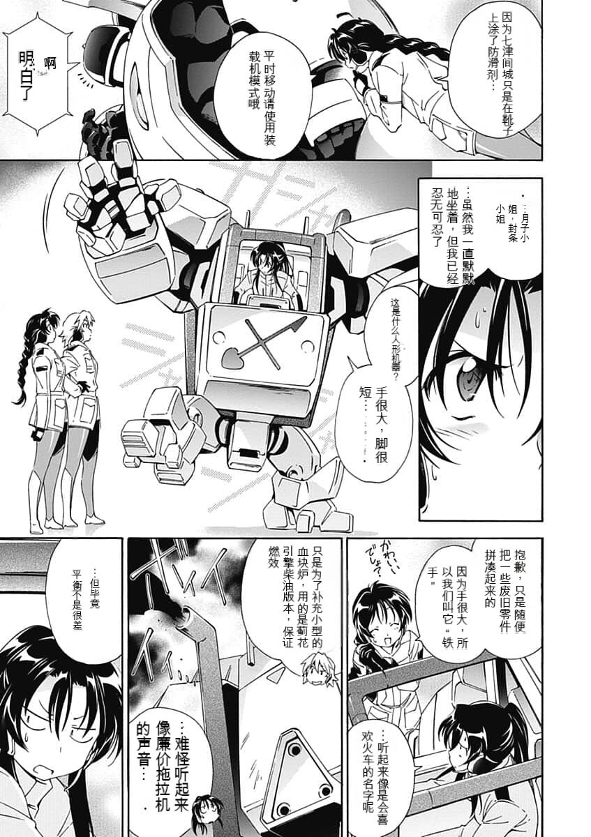 Jinki: Extend 〜RELATION〜 vol. 5 Chinese Version （《人机JINKI》人机续篇 机翻汉化版） - Page 31