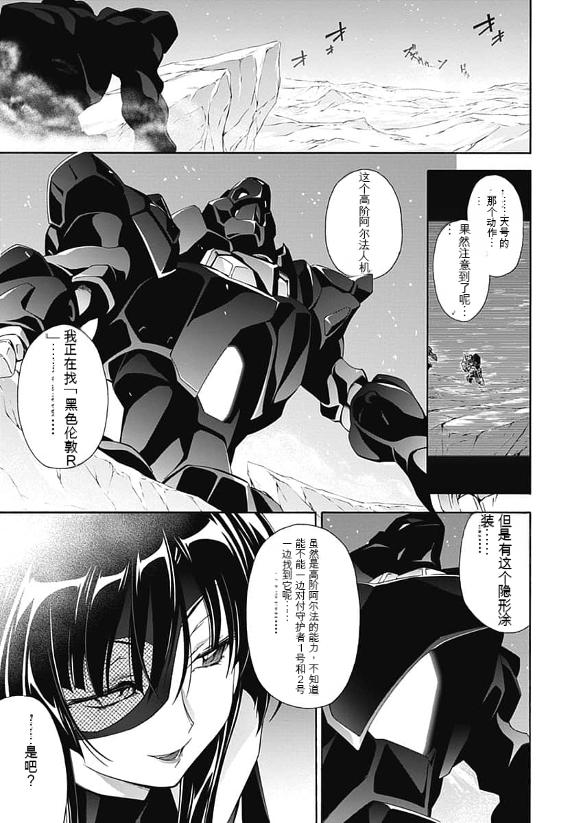 Jinki: Extend 〜RELATION〜 vol. 5 Chinese Version （《人机JINKI》人机续篇 机翻汉化版） - Page 67