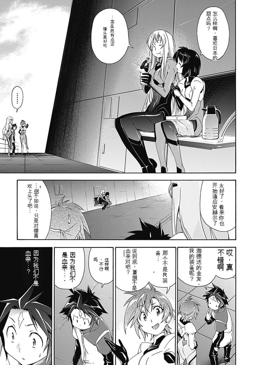 Jinki: Extend 〜RELATION〜 vol. 5 Chinese Version （《人机JINKI》人机续篇 机翻汉化版） - Page 9