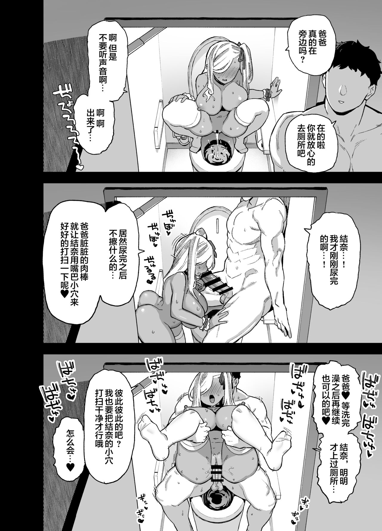 桜春女学院の男優 - Page 107