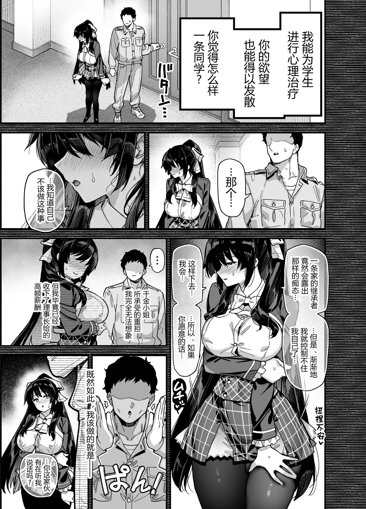 桜春女学院の男優 - Page 17