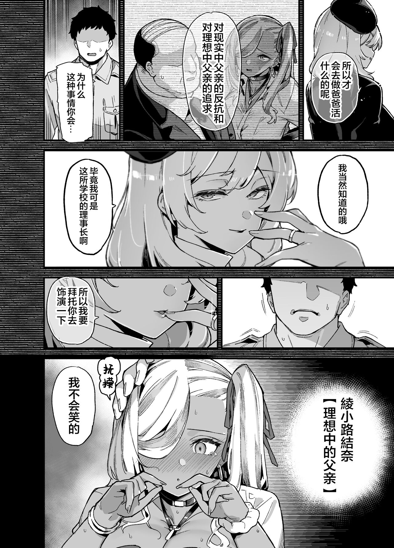 桜春女学院の男優 - Page 67