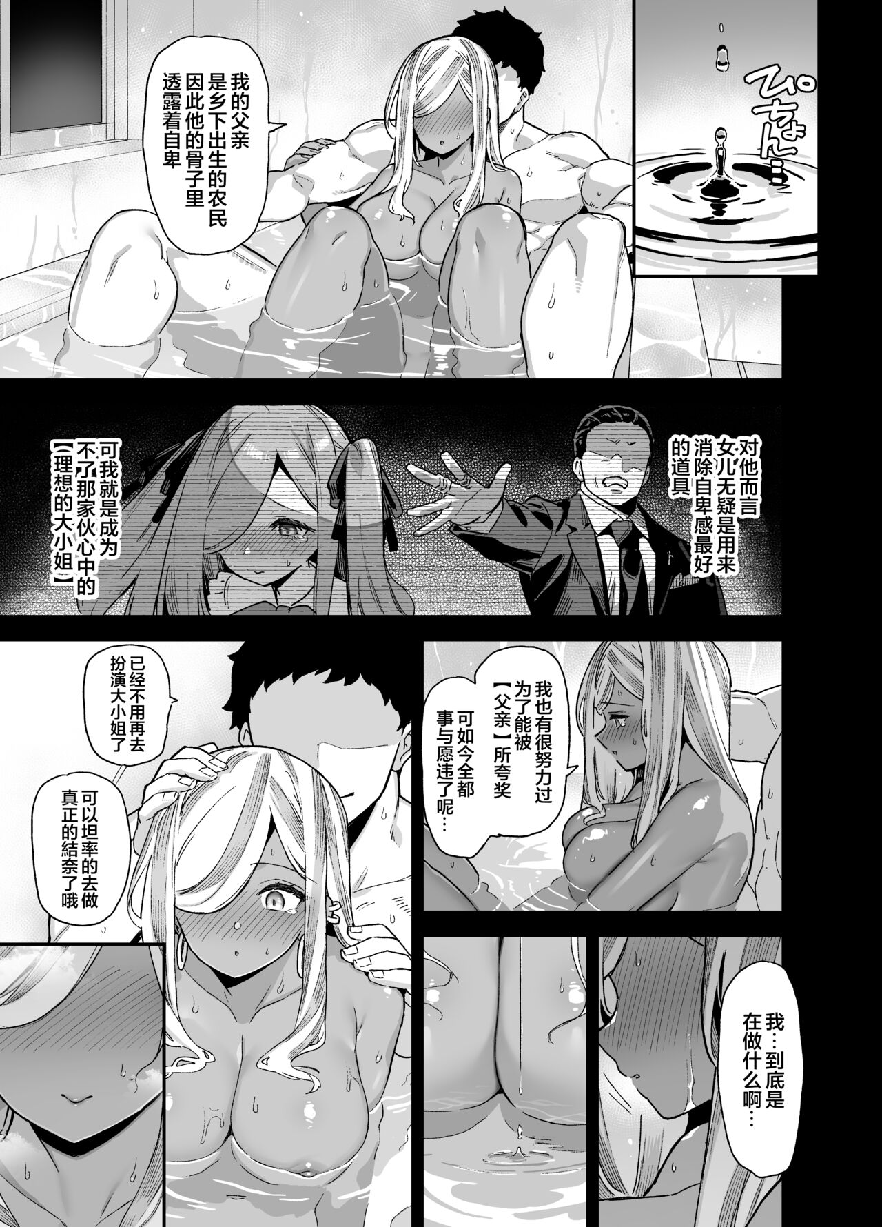 桜春女学院の男優 - Page 76