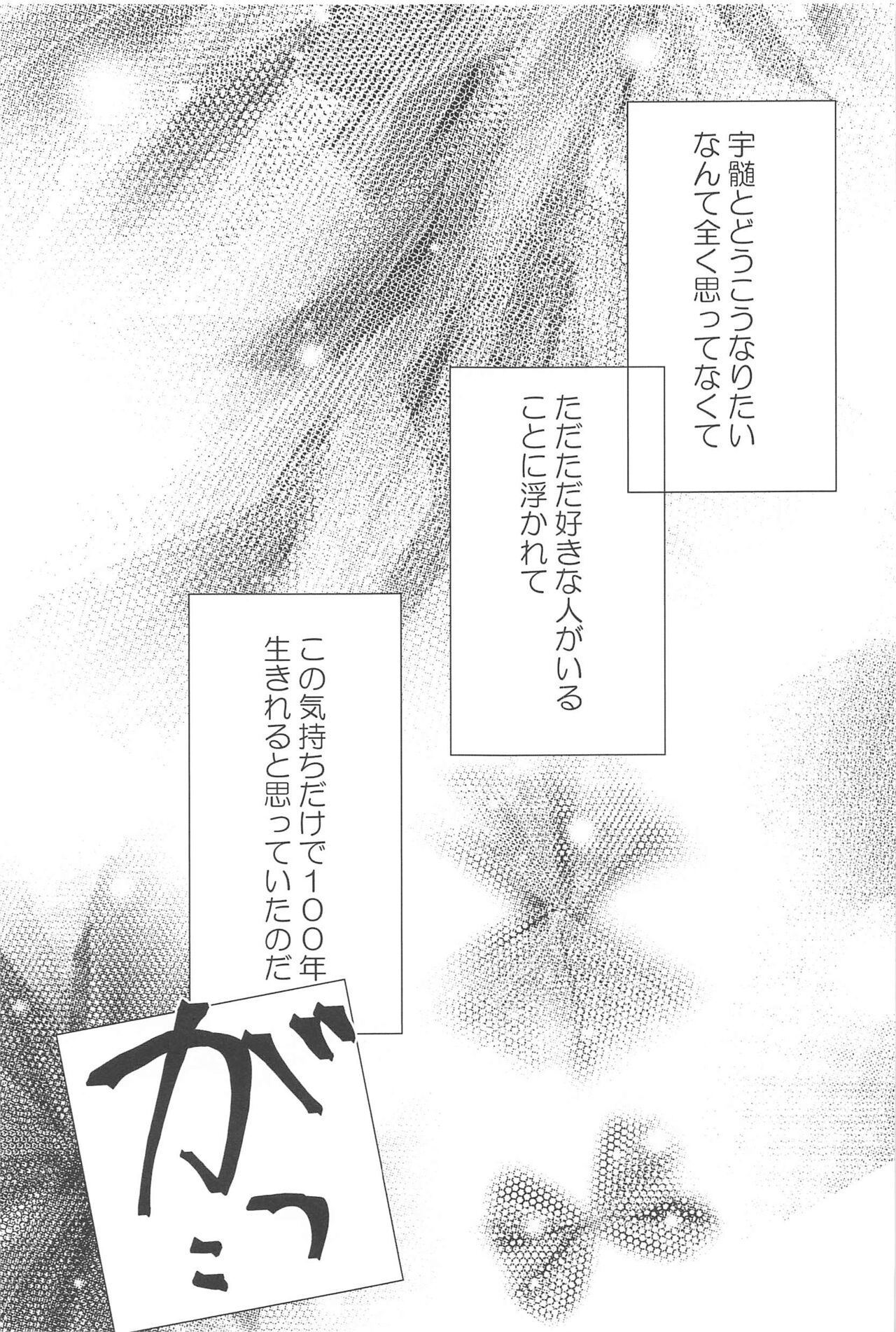 Mattekure Renai Shoshinsha nanda! - Page 10