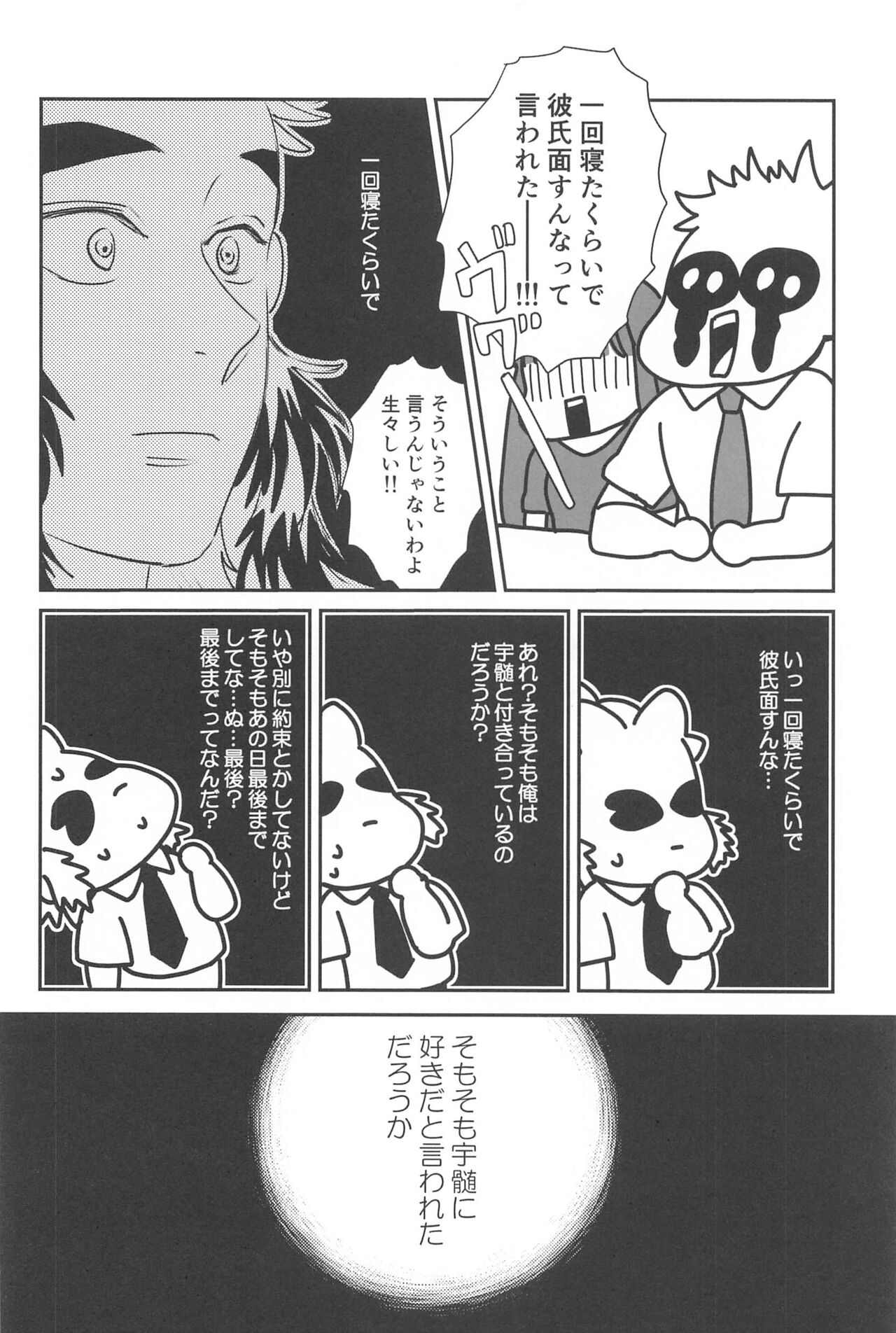Mattekure Renai Shoshinsha nanda! - Page 31