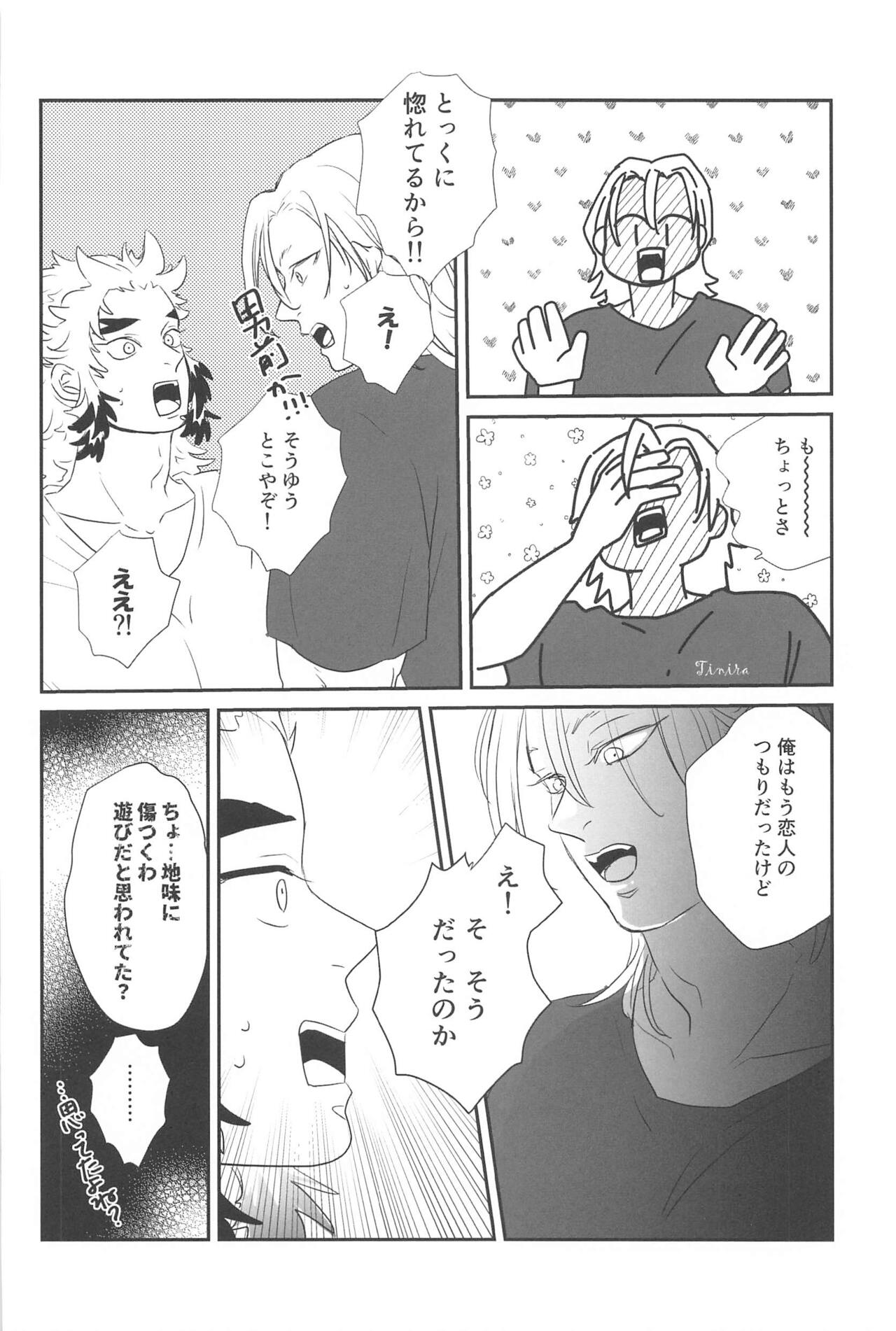 Mattekure Renai Shoshinsha nanda! - Page 45