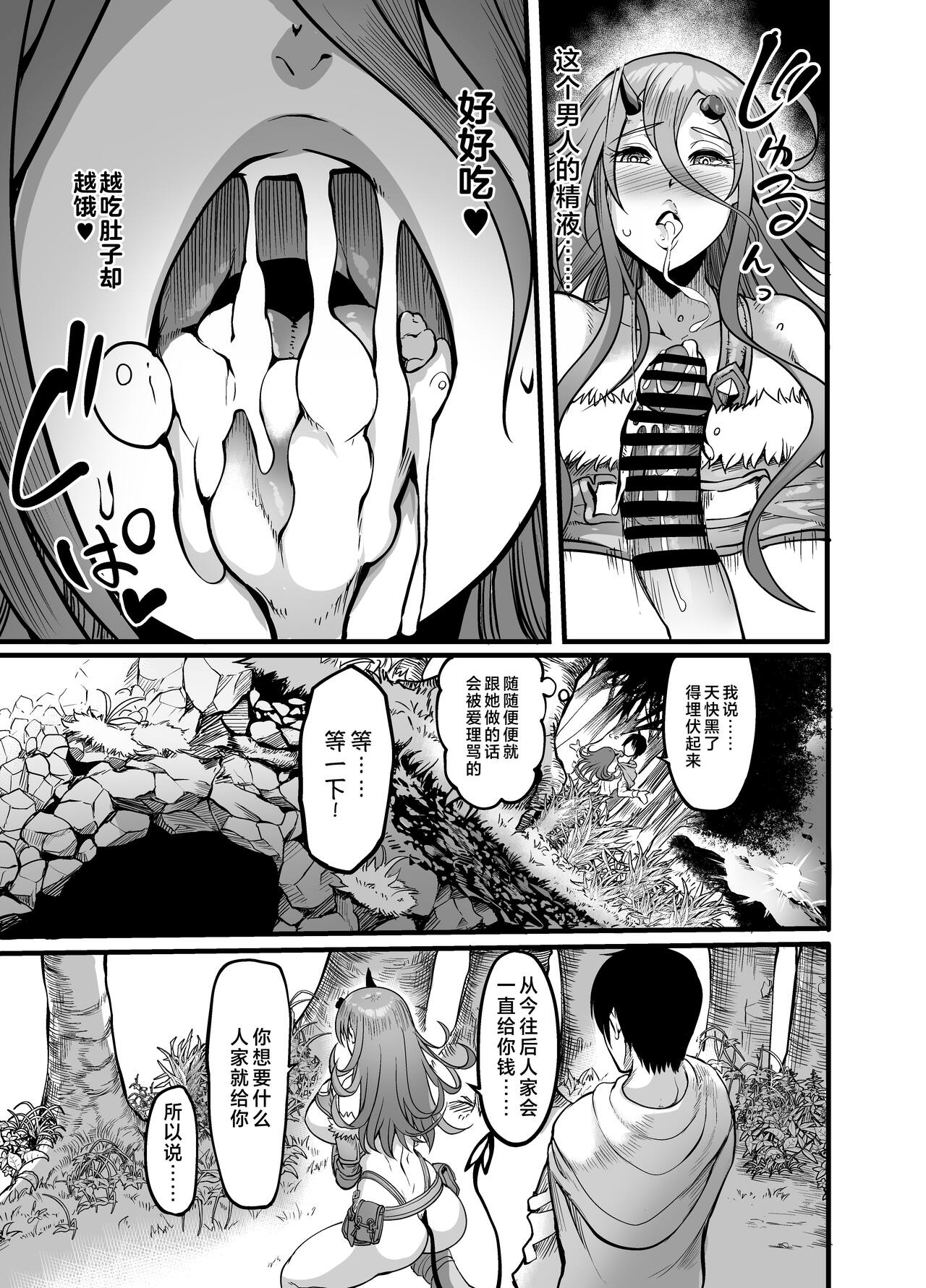 Youkoso Succubus Machi e 3 - Page 17