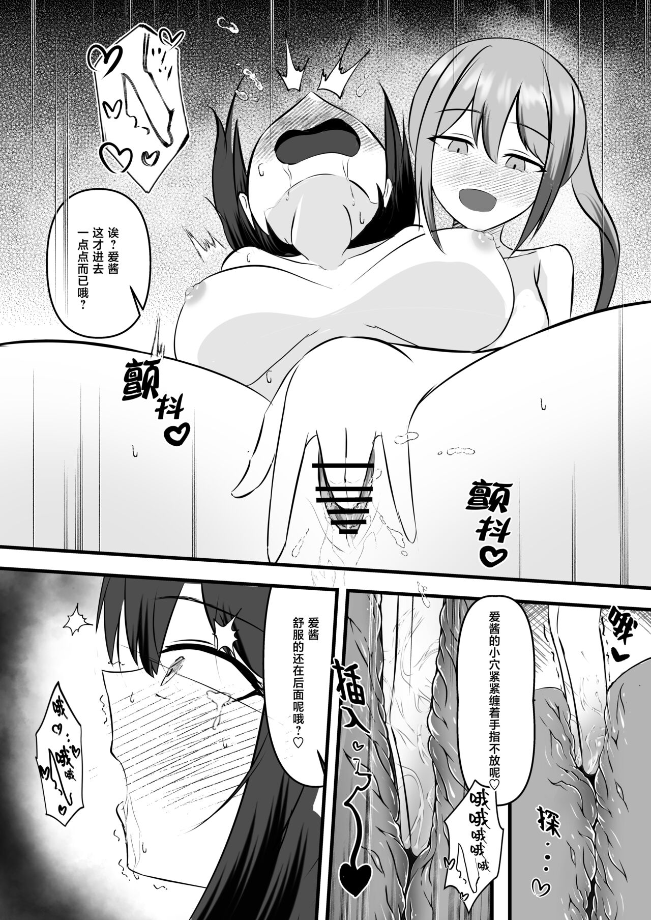 Idol no Yoru no Osewa mo Manager no Oshigoto desu | 照顾偶像的夜生活 也是经纪人的工作哦 - Page 18