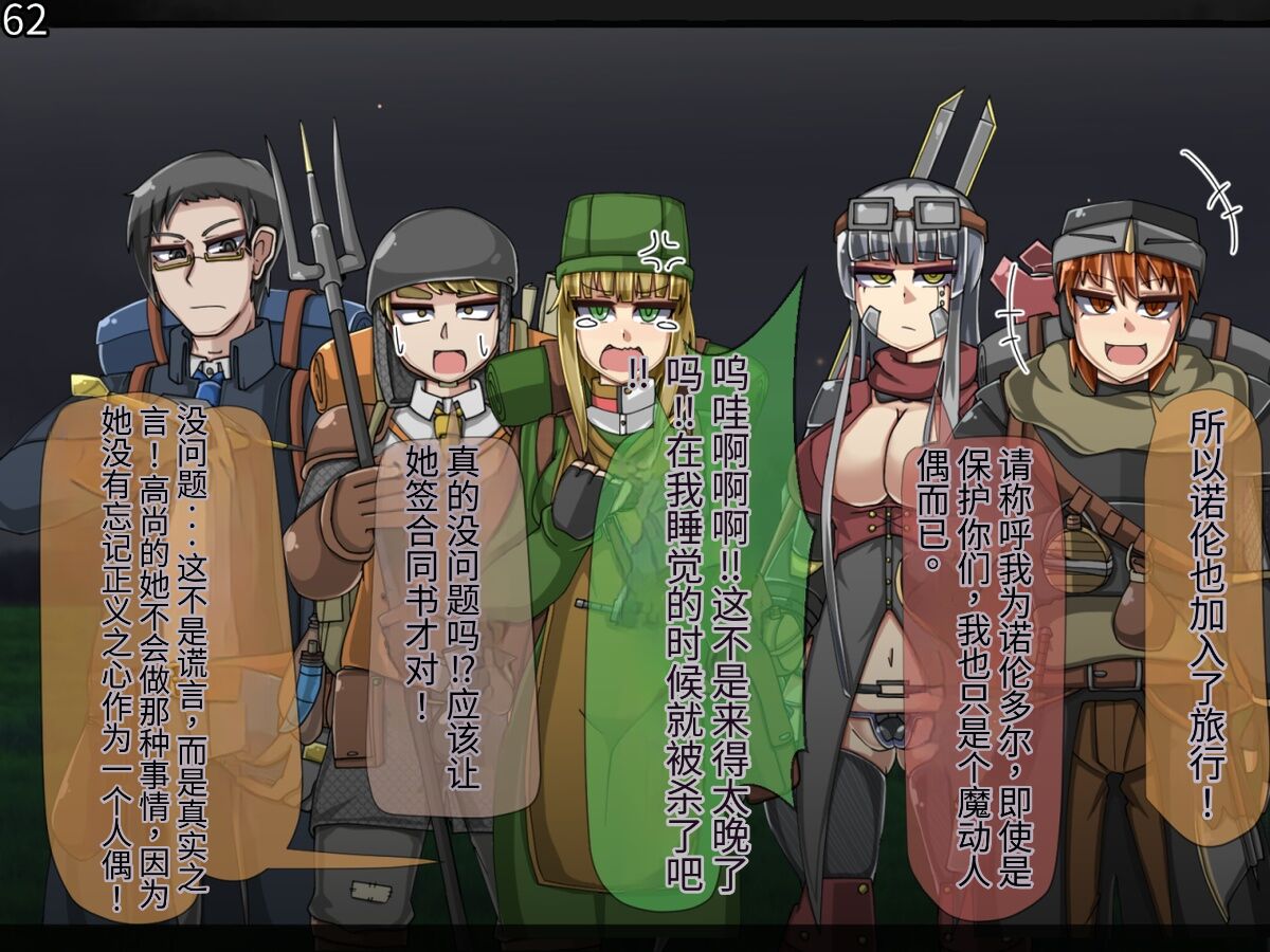 魔物化堕落前線（机翻） - Page 80