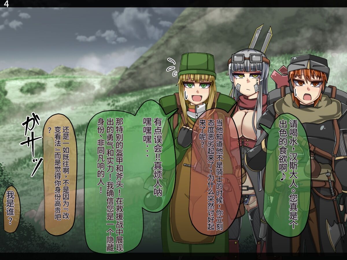 魔物化堕落前線（机翻） - Page 84