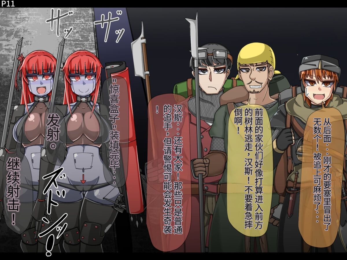 魔物化堕落前線（机翻） - Page 9