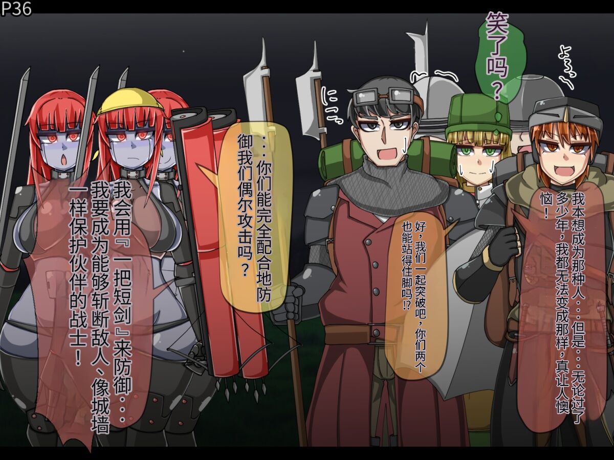 魔物化堕落前線（机翻） - Page 26