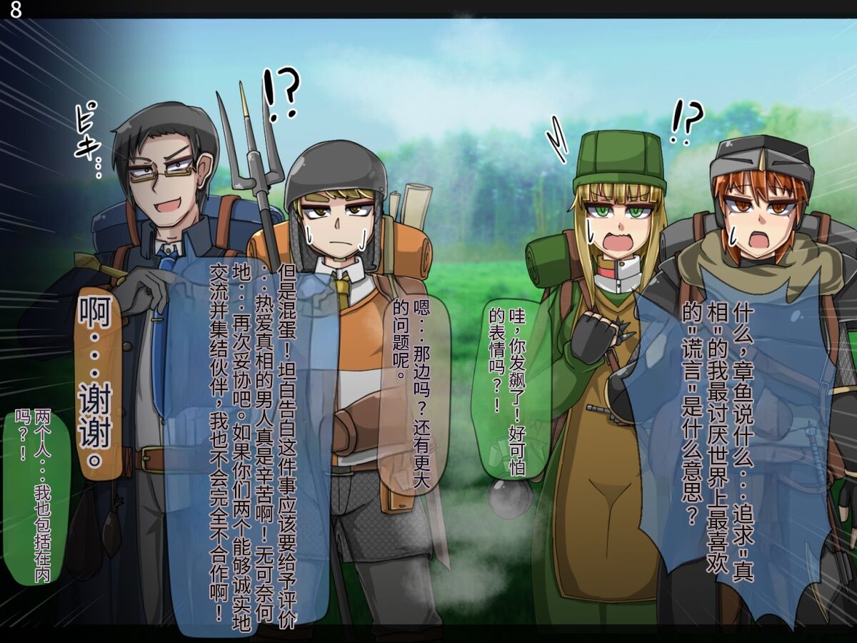 魔物化堕落前線（机翻） - Page 45