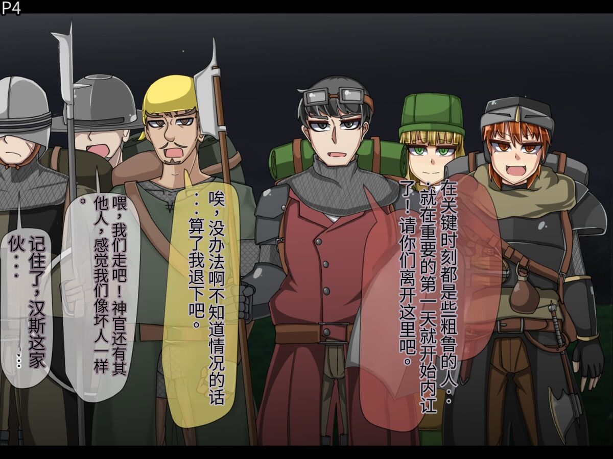 魔物化堕落前線（机翻） - Page 5