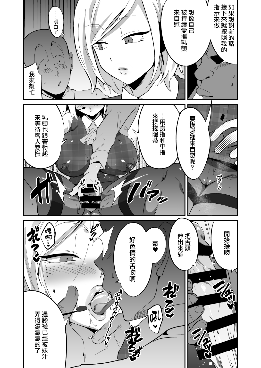 Muchihheisha Jiman no Futome Bijin Shain-tachi - Page 7