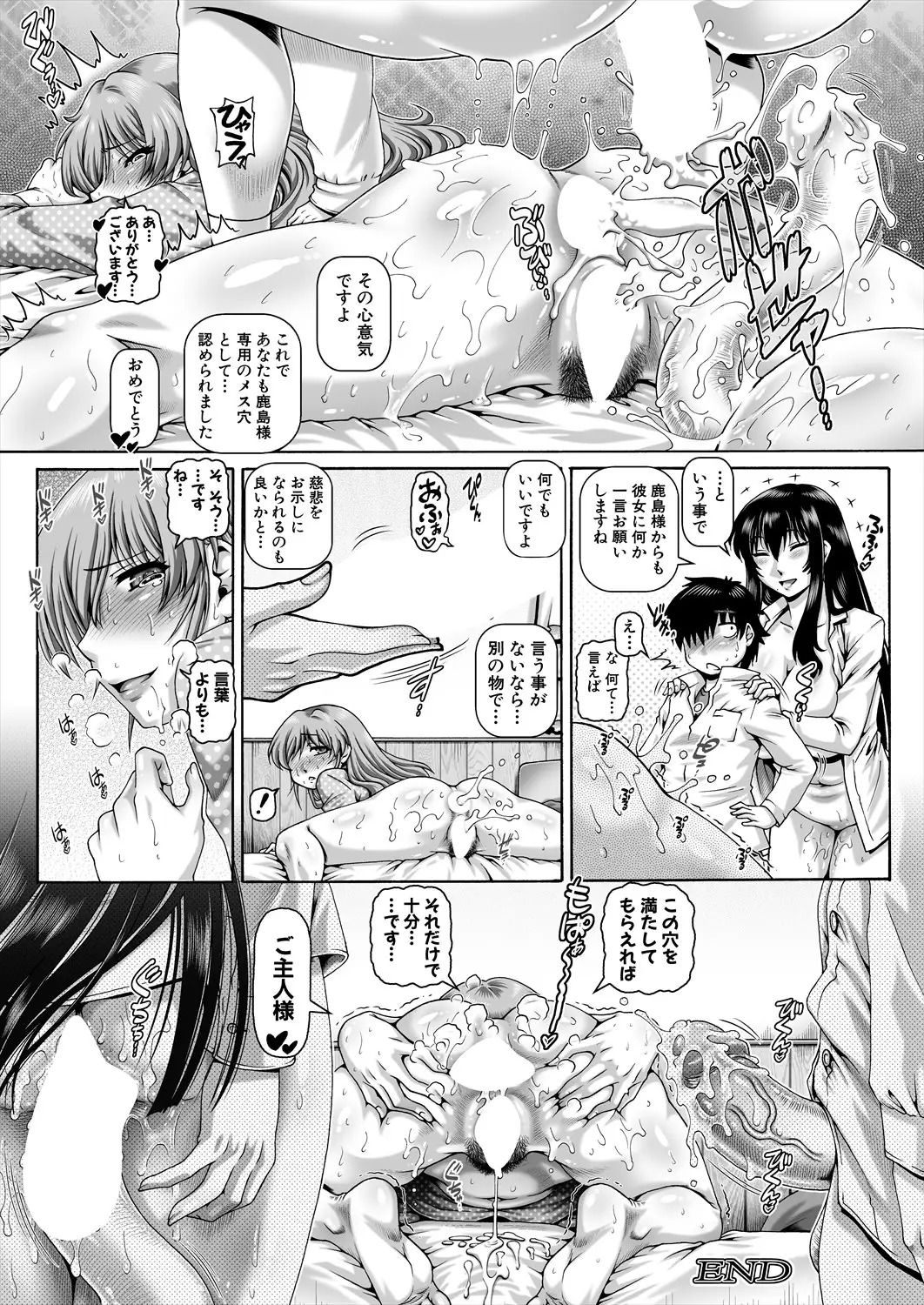 ボッチ様の肉姫 4 - Page 34