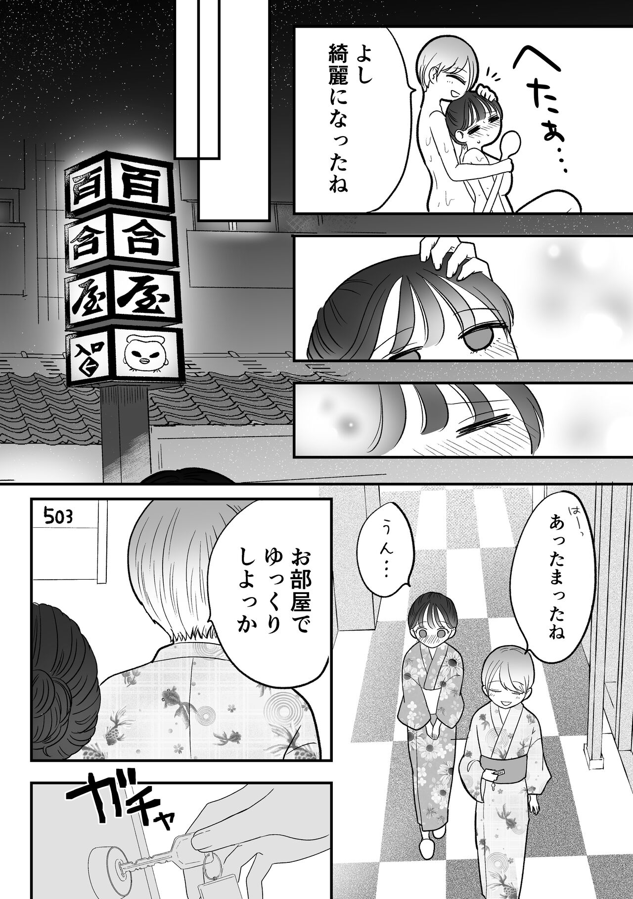 計画された温泉旅行で 朝まで… 友情ぶっこわしSEXする百合 - Page 24
