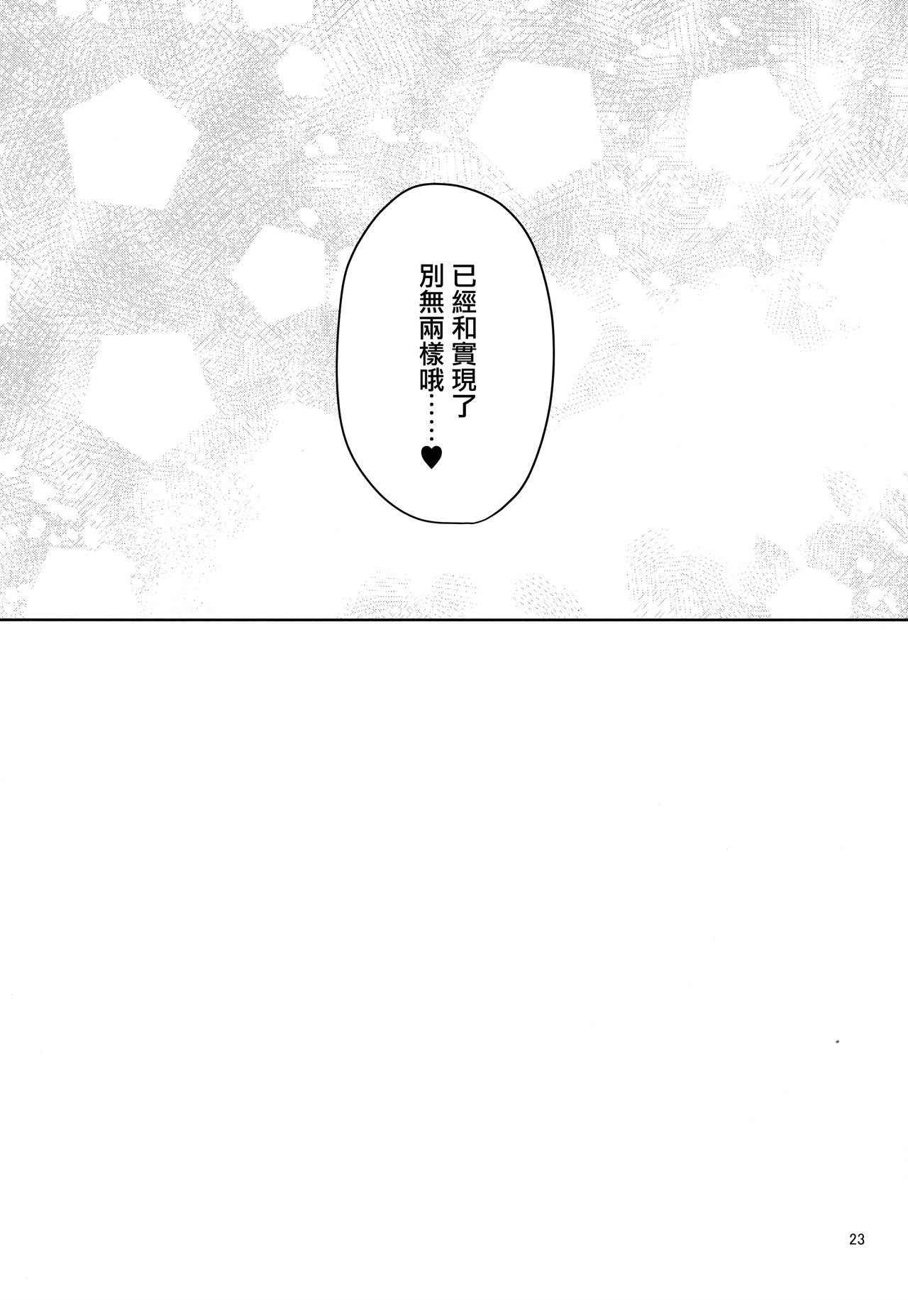 ANMITSU TOUHOU THE AFTER Vol.2 - Page 23