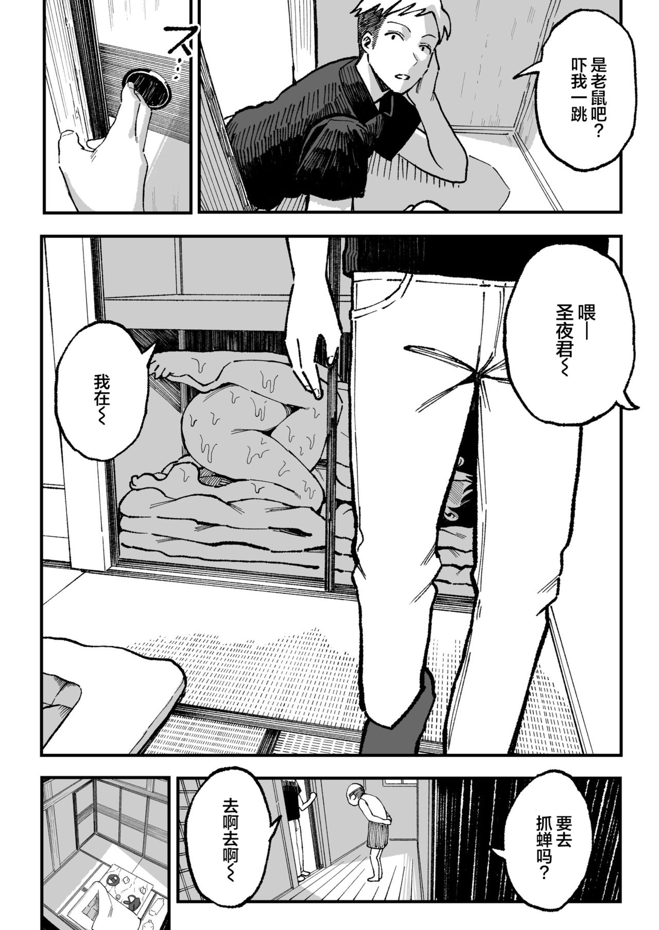 十年後の八月 君と。 - Page 109