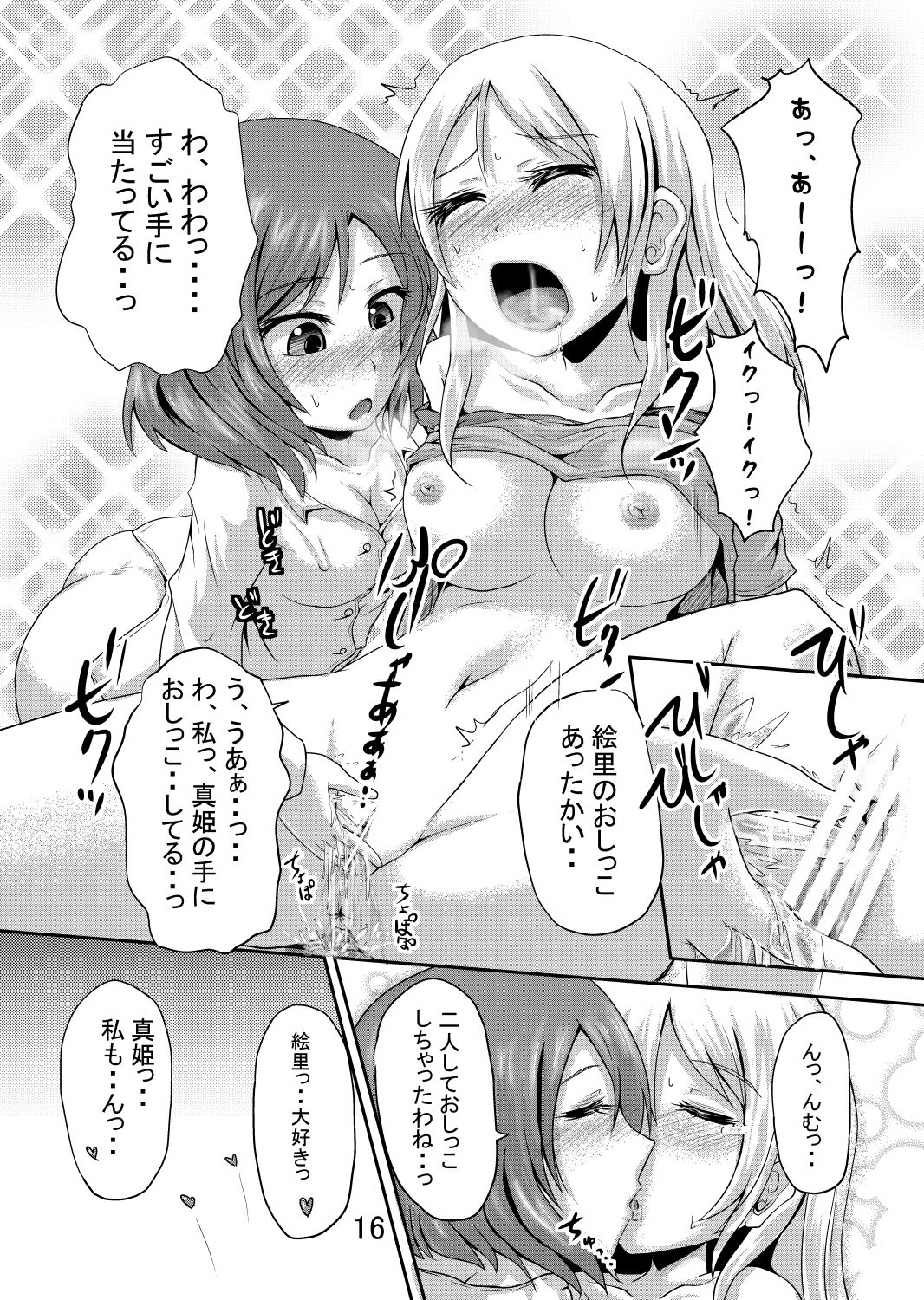 Maki-chan no Oshikko ga Yurui Hon - Page 15
