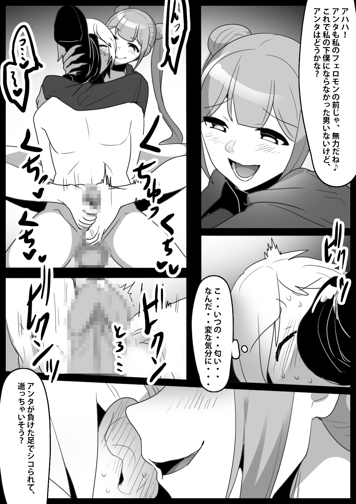 Girls Beat! - Page 15