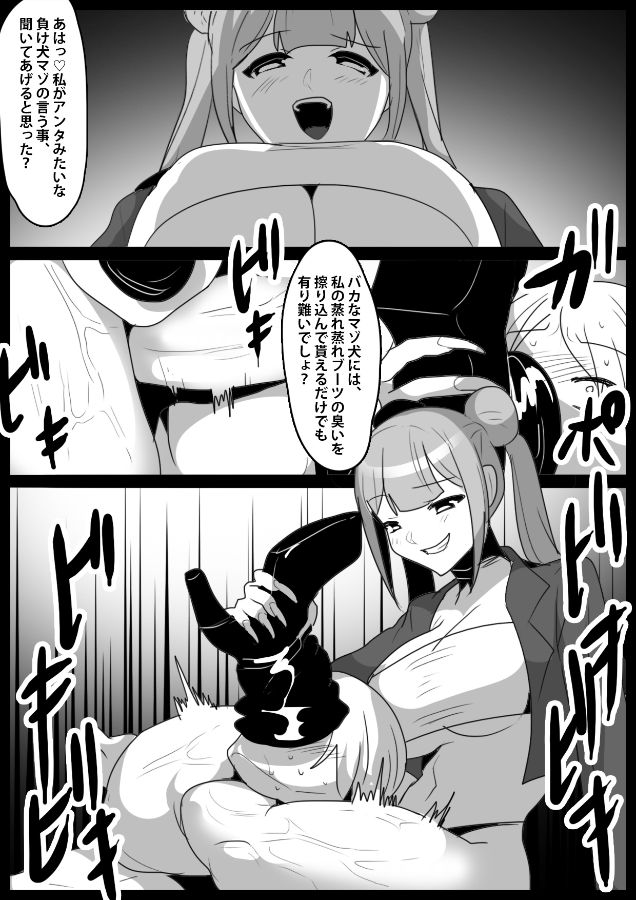 Girls Beat! - Page 17