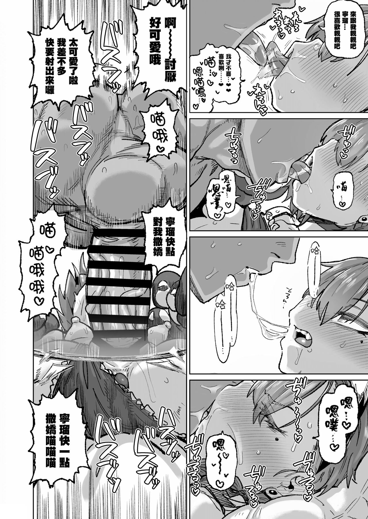Neru ga Warui - Page 9