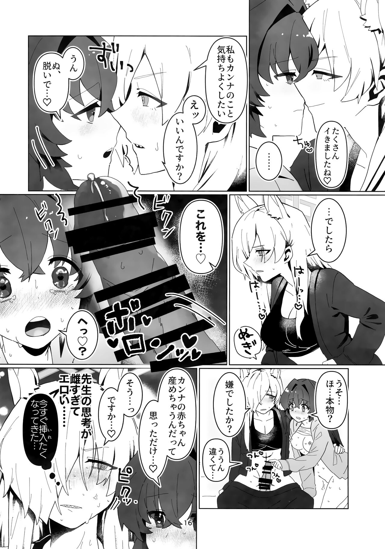 Sensei o Hayaku Dake! - Page 15