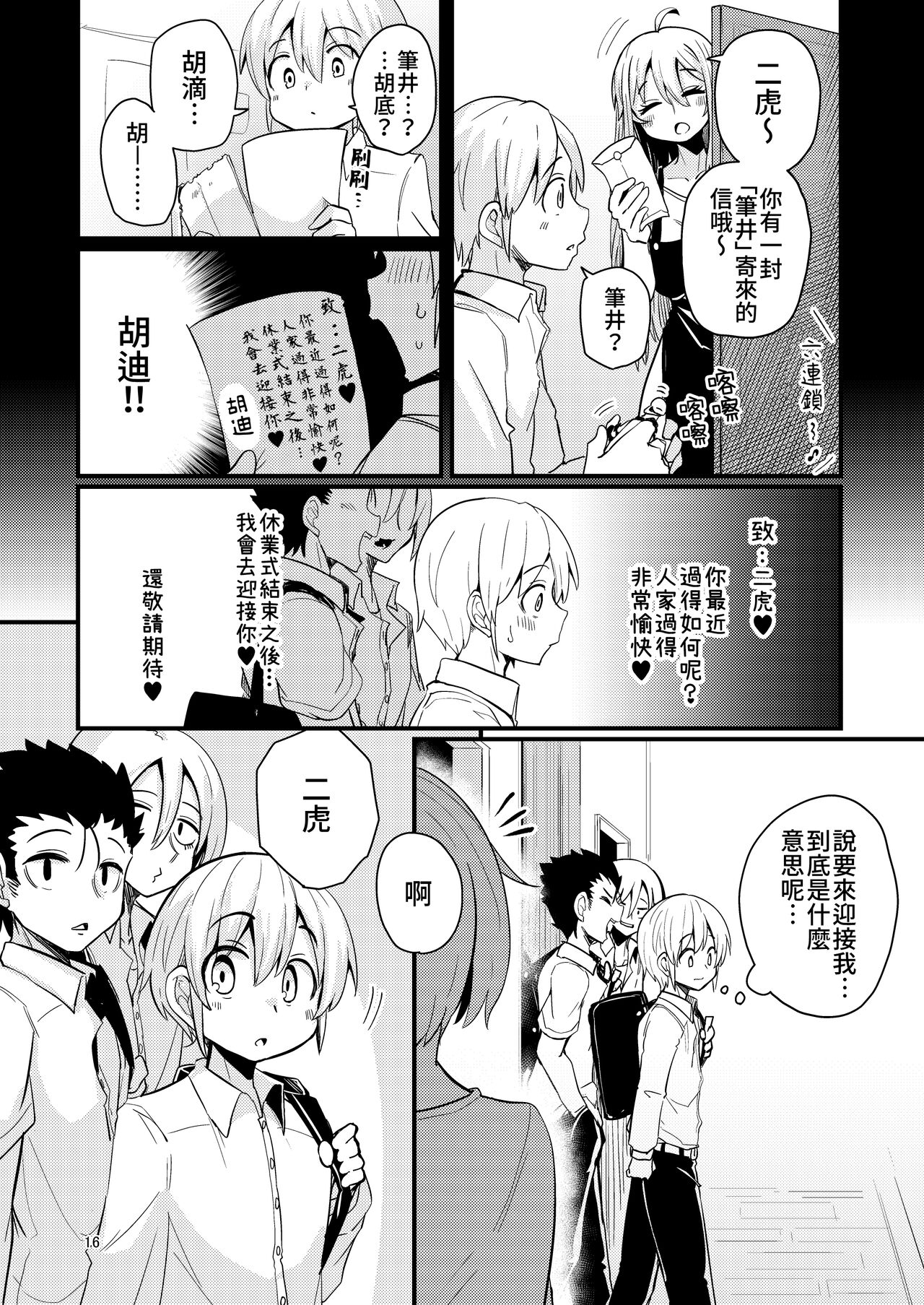 Shokushu Uri no Hoodie 2 - Page 15