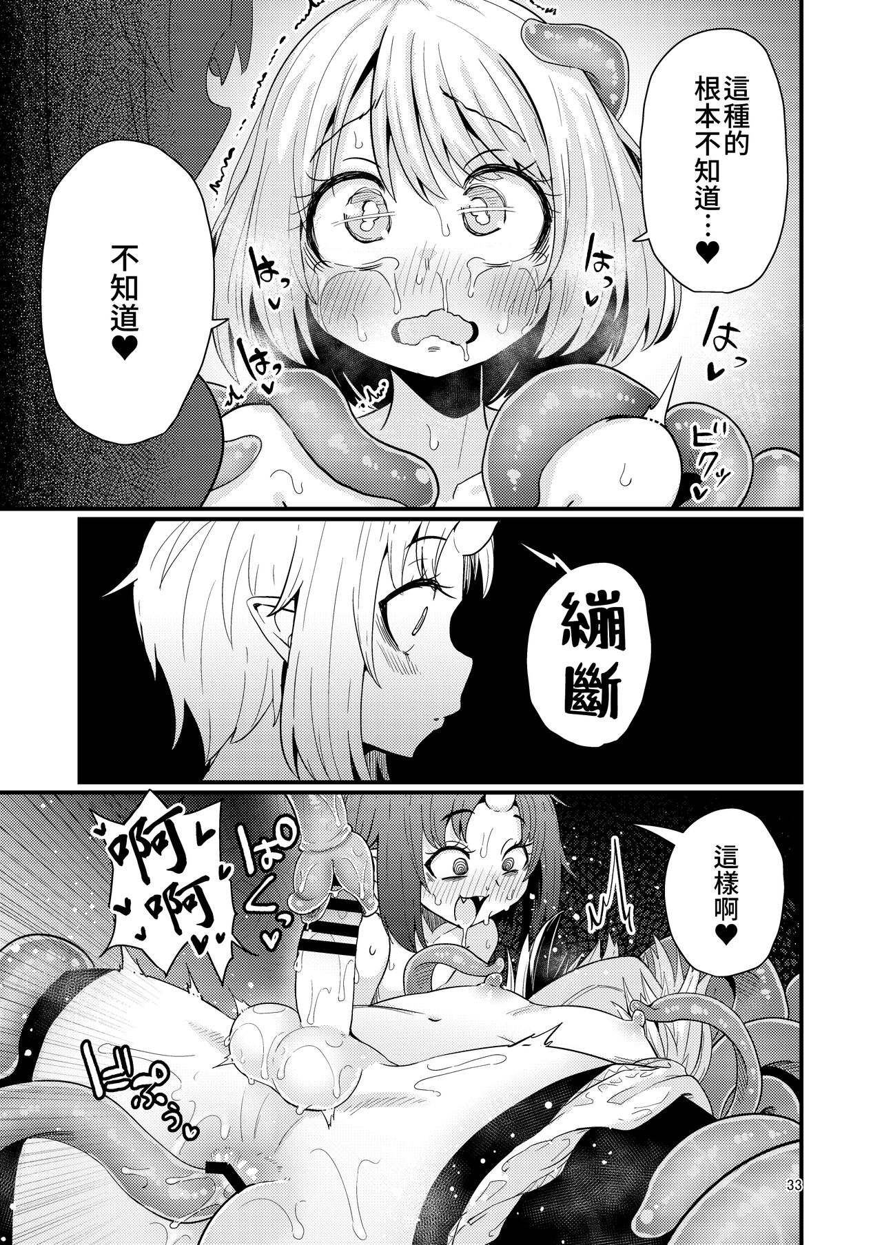 Shokushu Uri no Hoodie 2 - Page 32