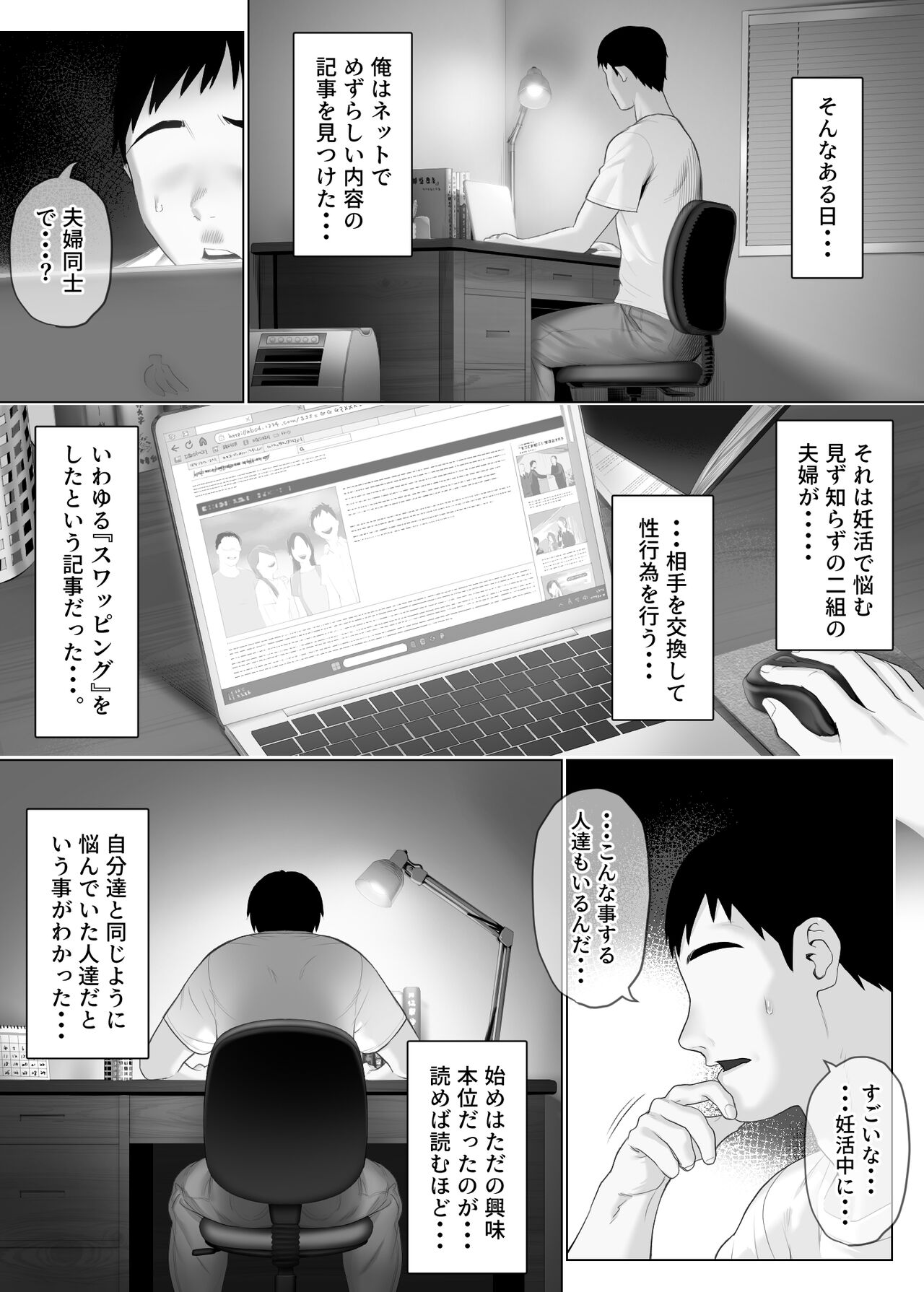 LeveChi na Swapping 1 - Page 61