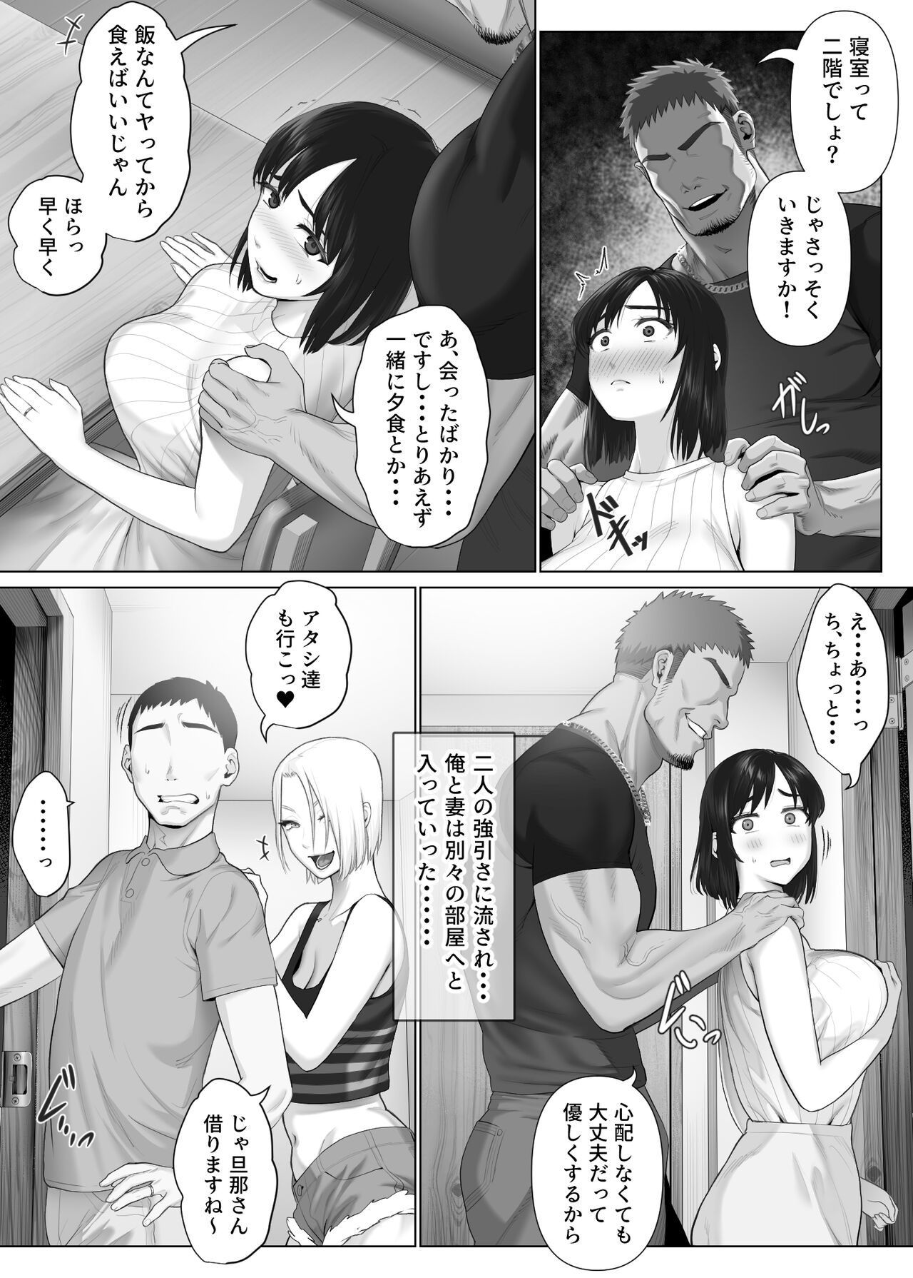 LeveChi na Swapping 1 - Page 72