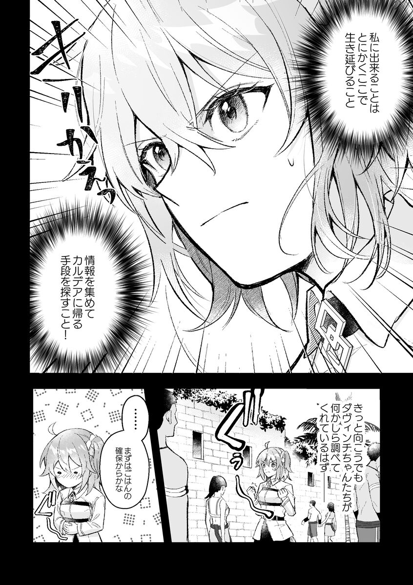 Haikei, kanata de matsu-kun e - Page 19