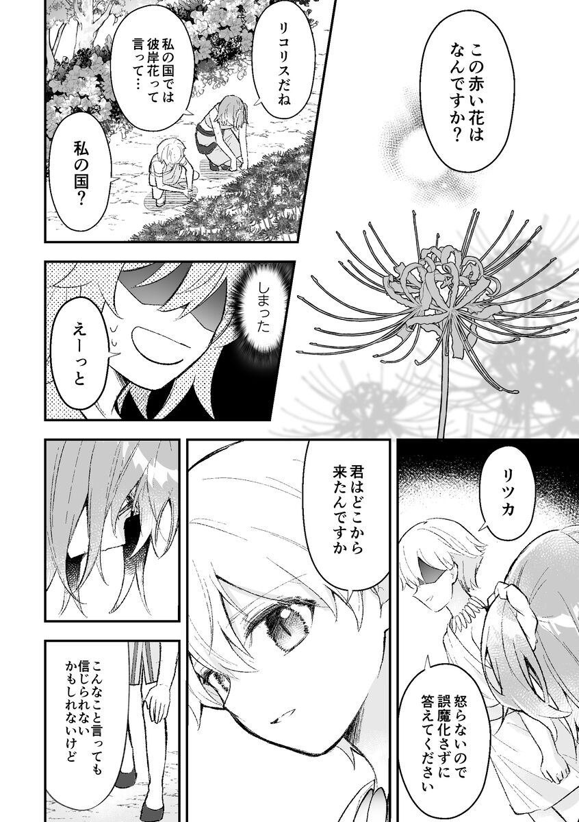 Haikei, kanata de matsu-kun e - Page 49