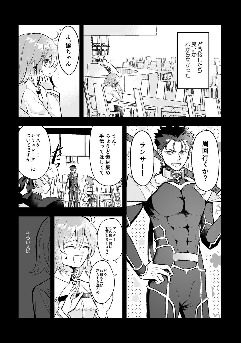 Haikei, kanata de matsu-kun e - Page 56