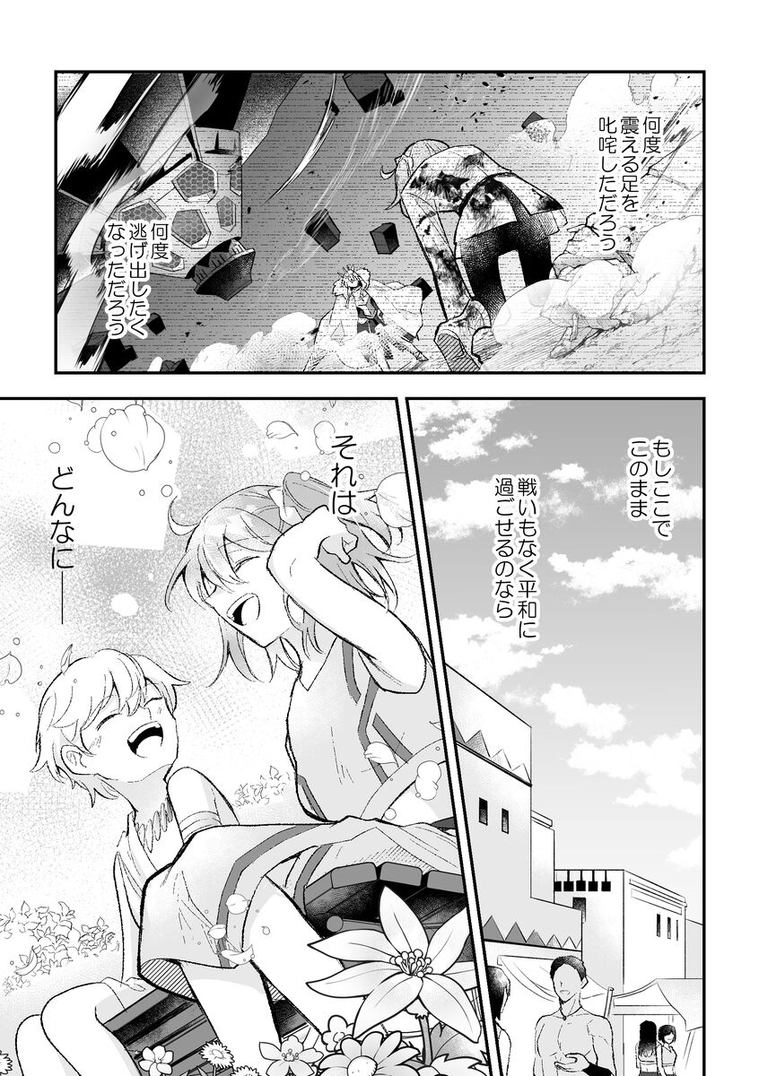 Haikei, kanata de matsu-kun e - Page 64