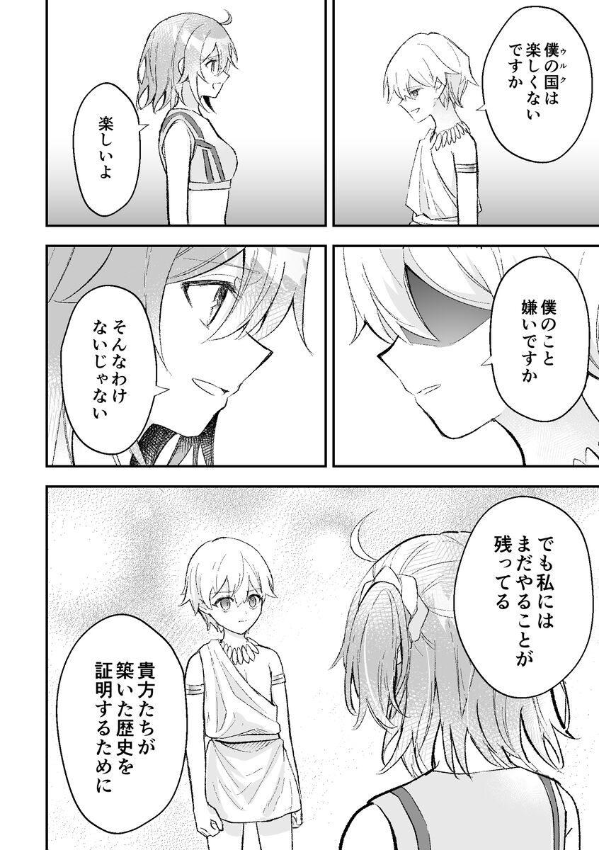 Haikei, kanata de matsu-kun e - Page 67