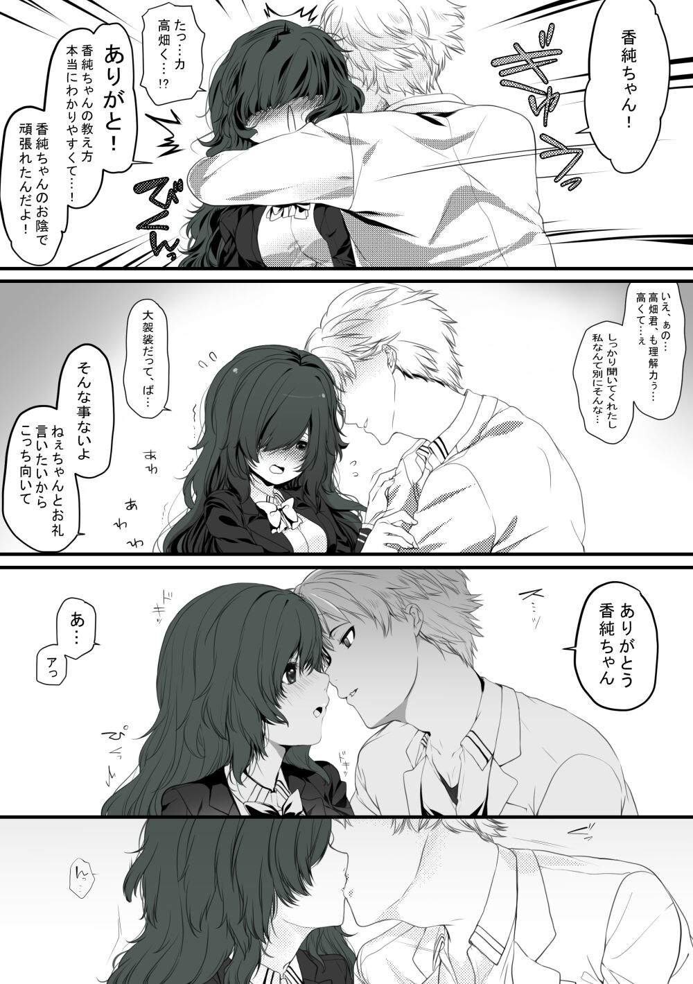 ごほうびえっち - Page 19
