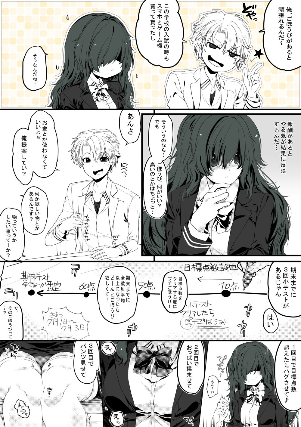 ごほうびえっち - Page 8