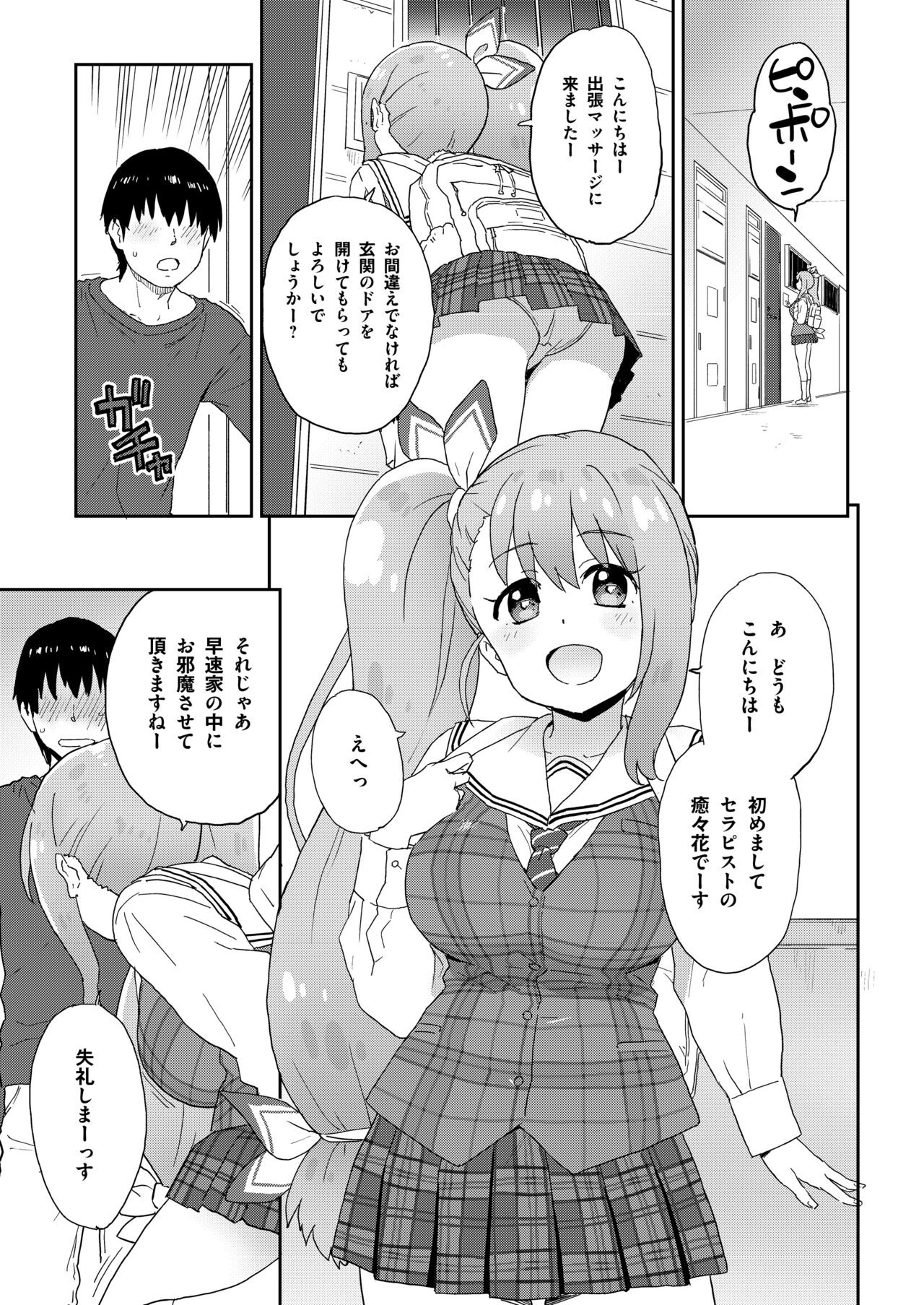 現役JK癒々花さんは搾精上手♪ - Page 2