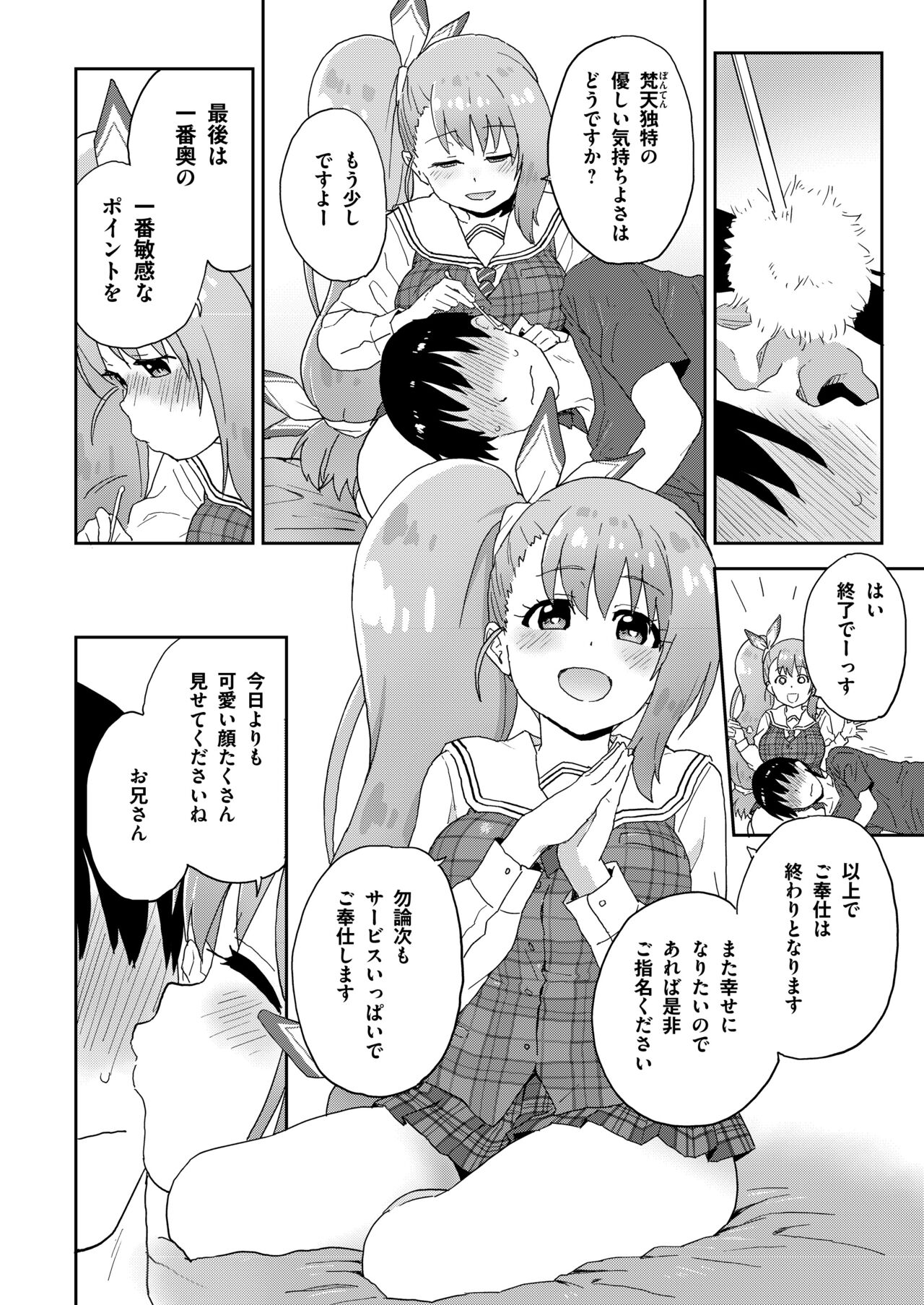 現役JK癒々花さんは搾精上手♪ - Page 33