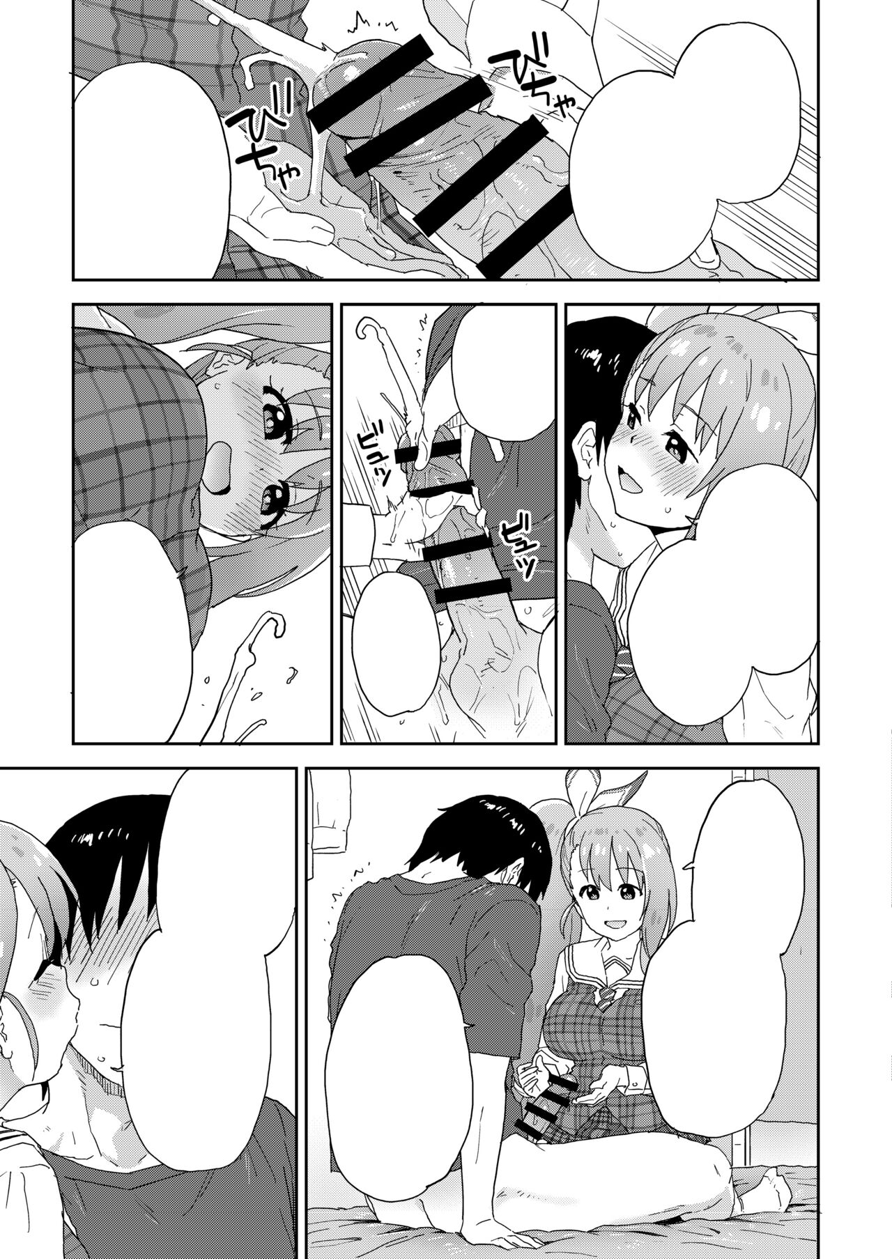 現役JK癒々花さんは搾精上手♪ - Page 64