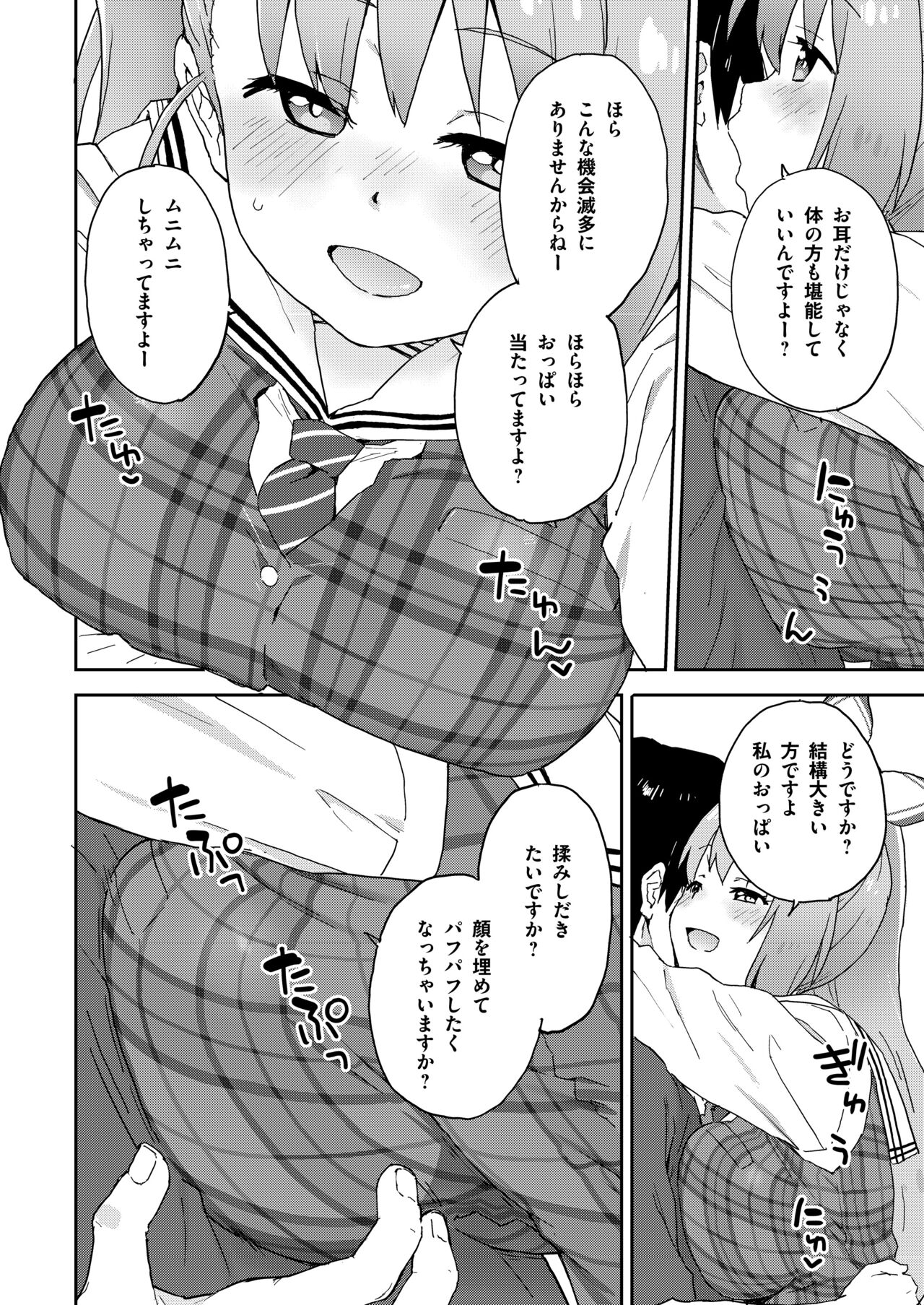 現役JK癒々花さんは搾精上手♪ - Page 9