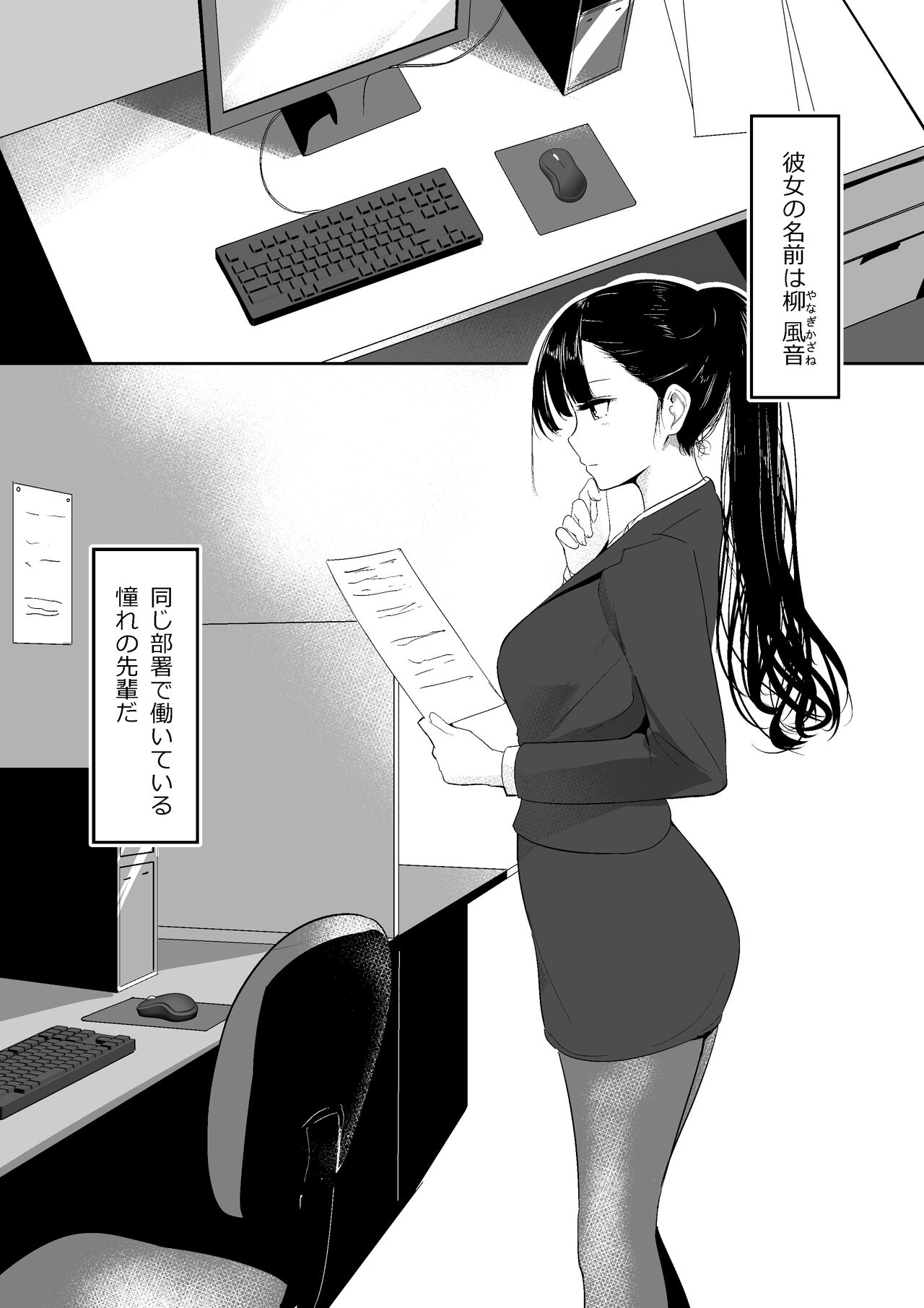 Ponite senpai no himitsu - Page 3