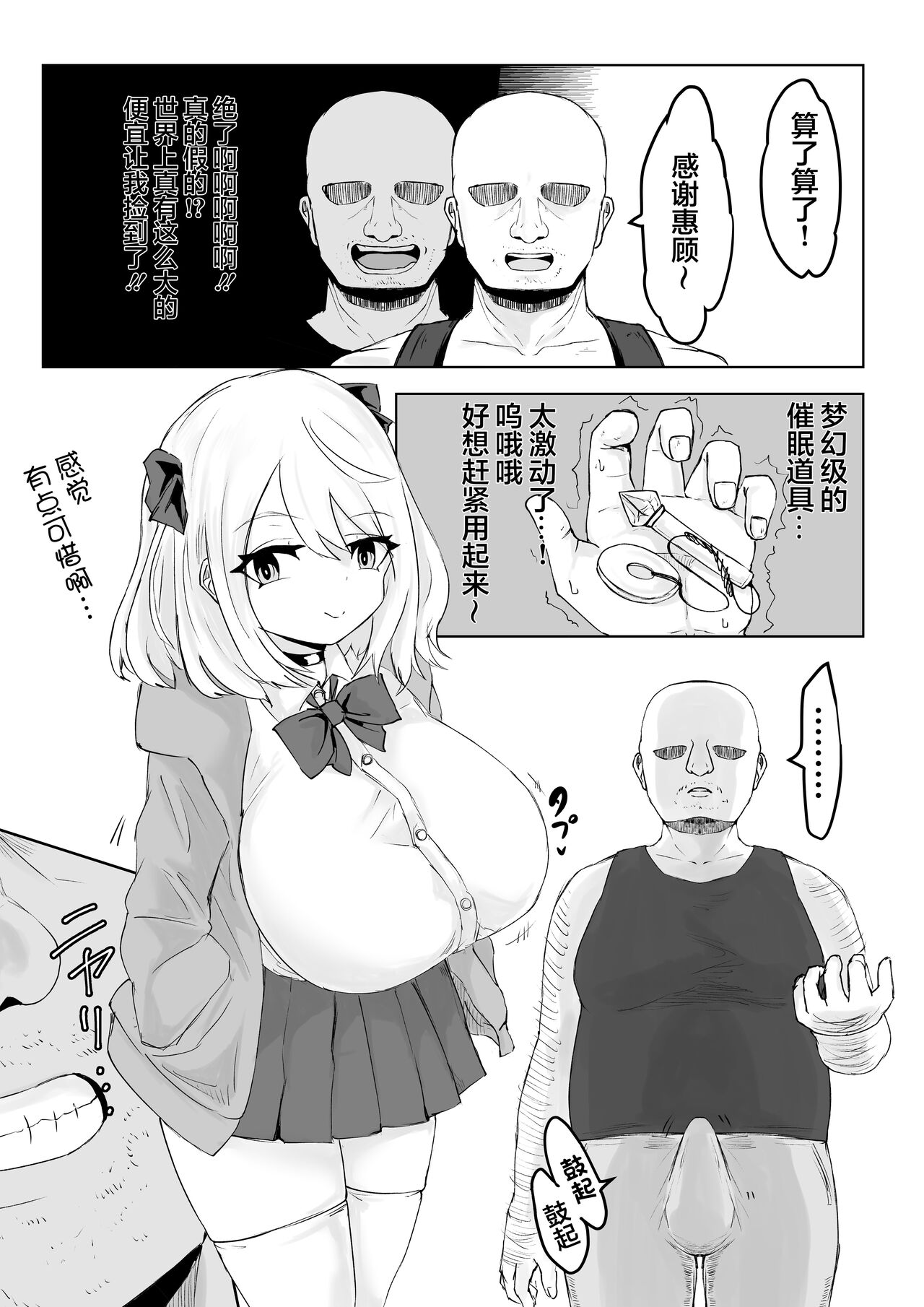 Hypnocer no Furiko - Page 18