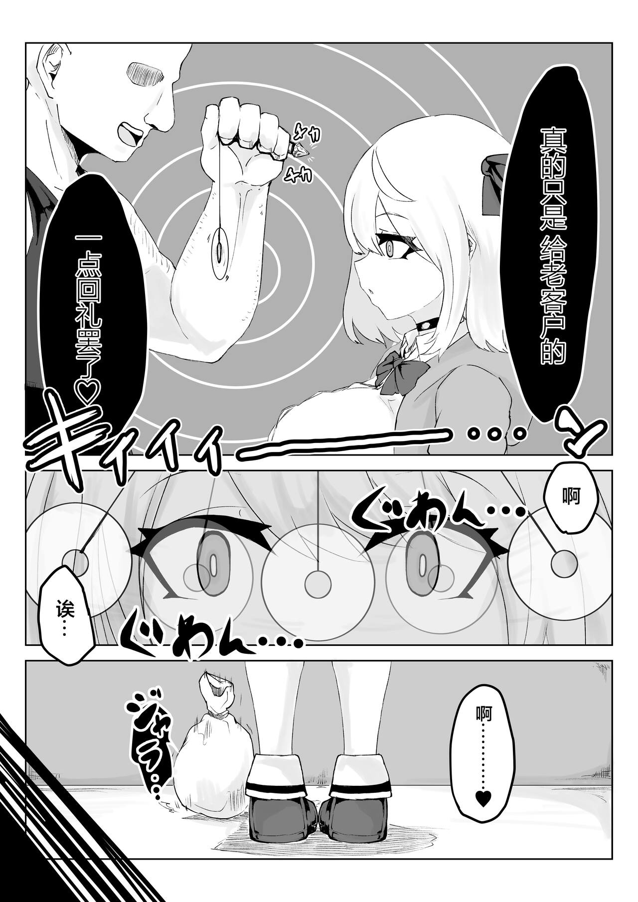 Hypnocer no Furiko - Page 6