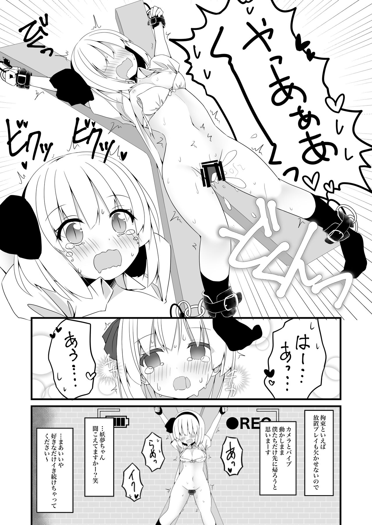 妖夢ちゃんがアダルトグッズのレビューをする話〈拘束編〉 - Page 21