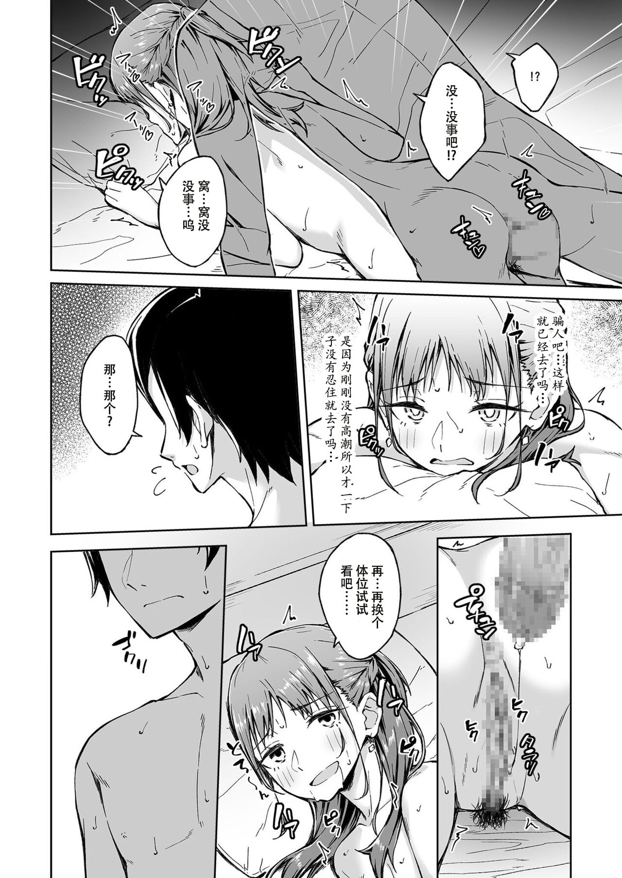 Hitohada Friend 1-3 - Page 47