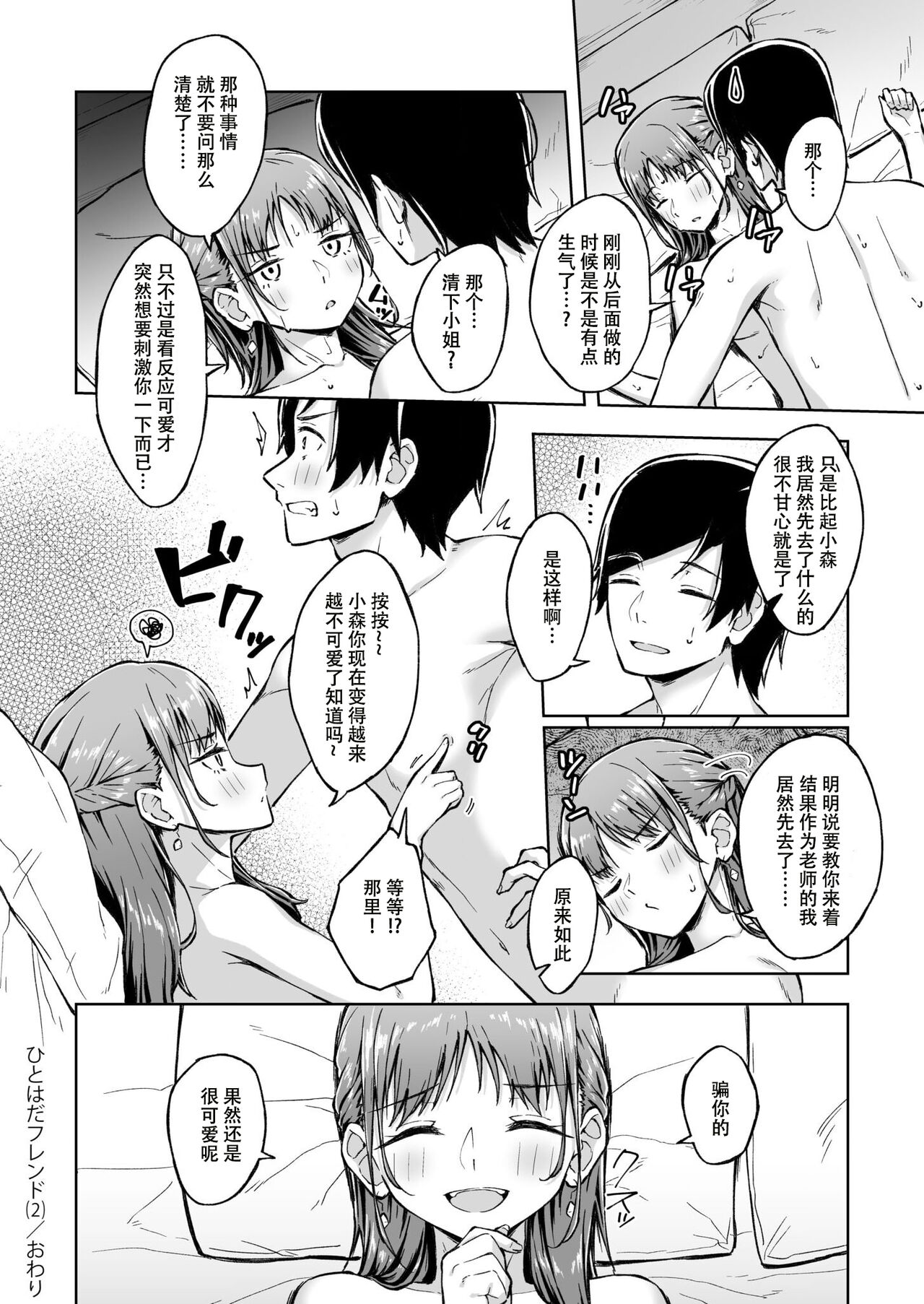 Hitohada Friend 1-3 - Page 55