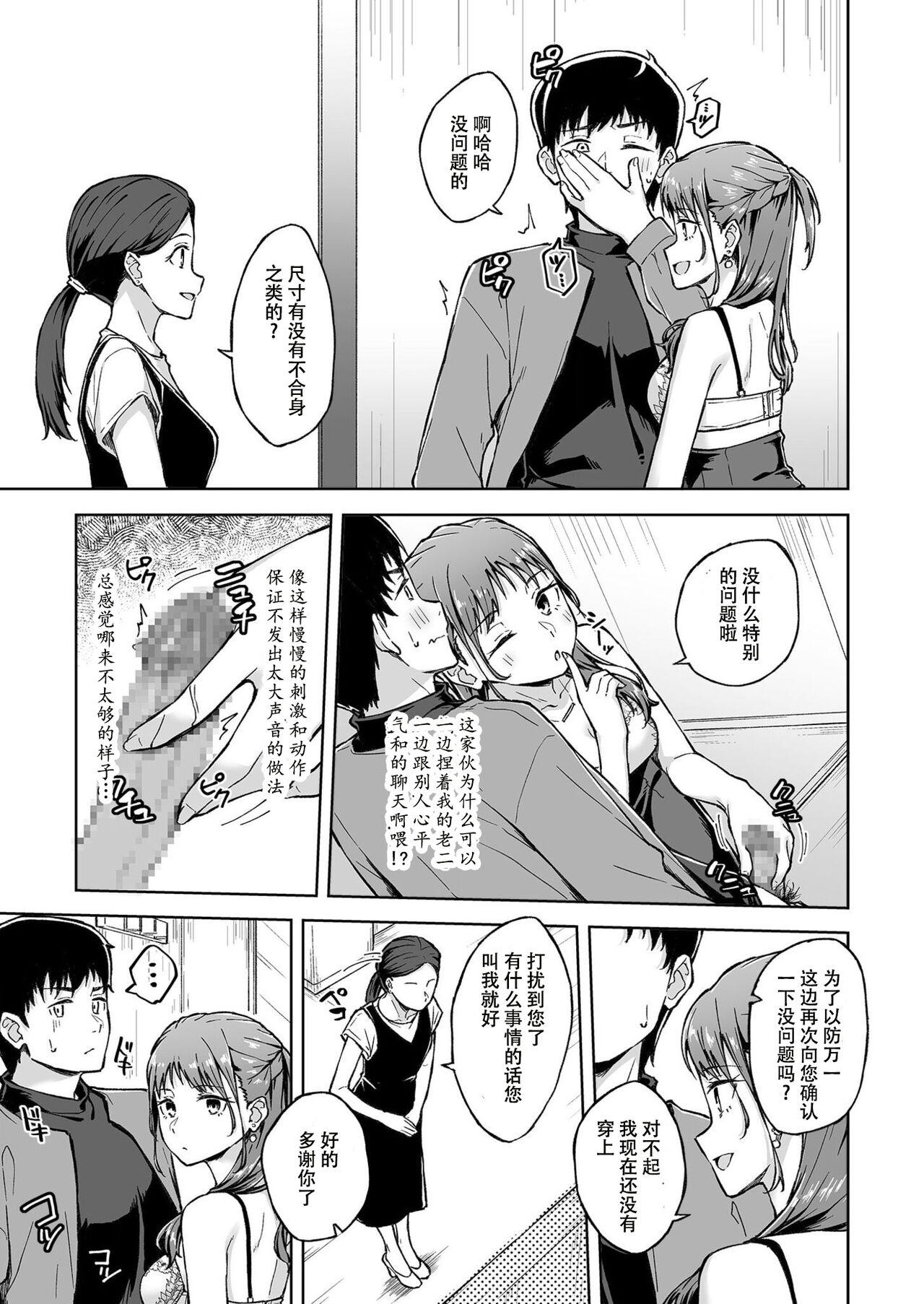 Hitohada Friend 1-3 - Page 69